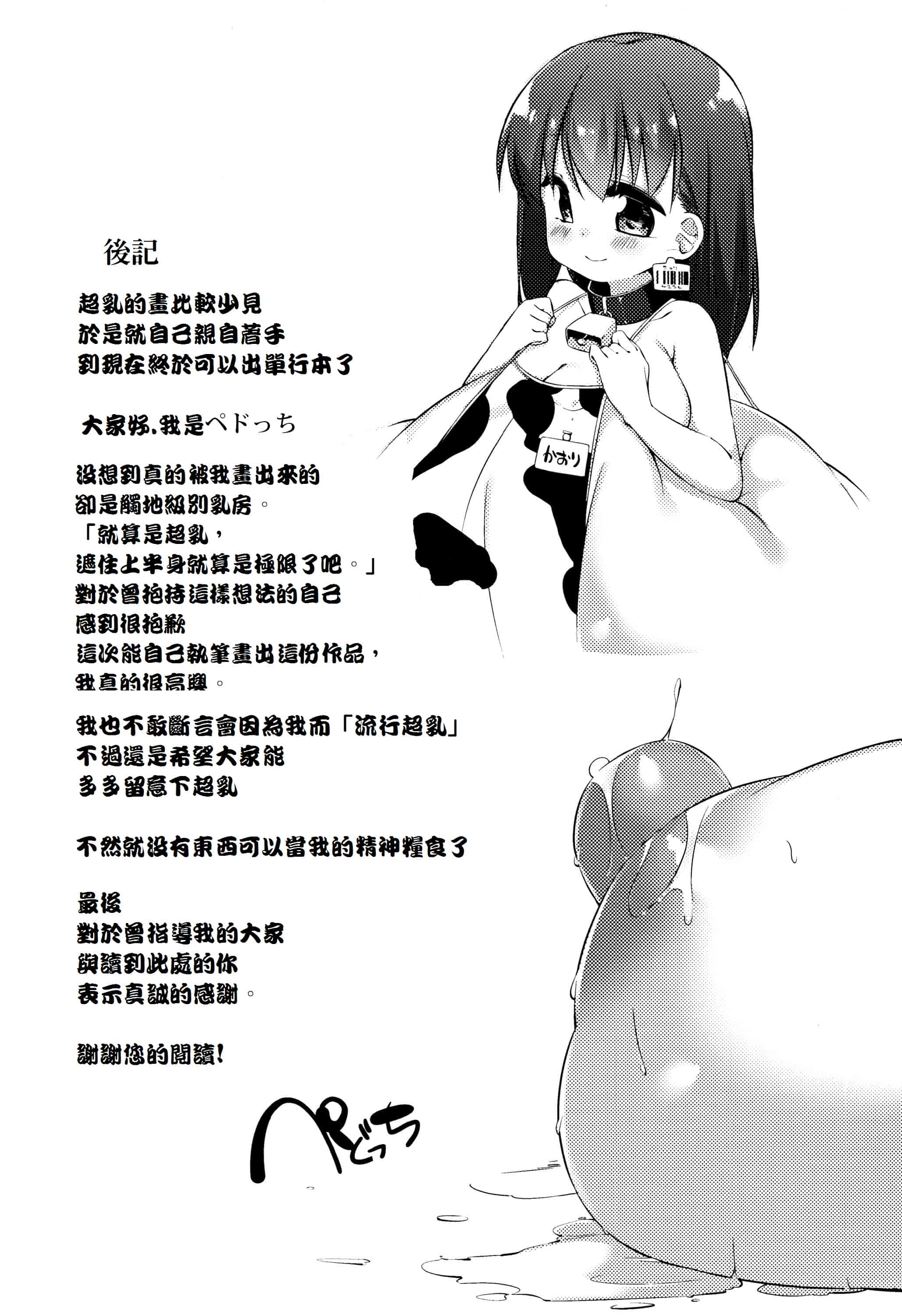 汉化版-[ぺどっち]乳牛少女香織【比斯娘汉化组】_第5集