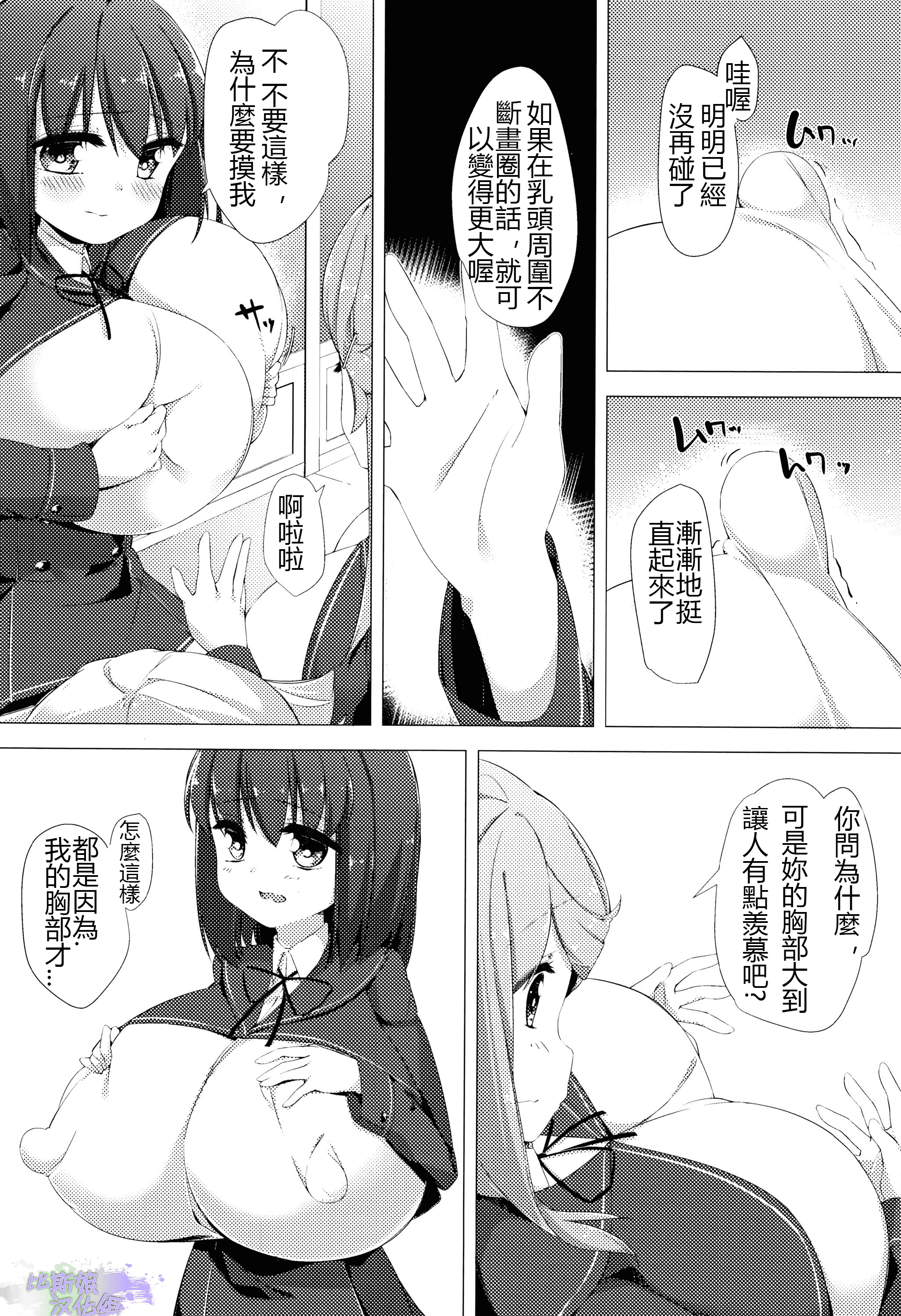 汉化版-[ぺどっち]乳牛少女香織【比斯娘汉化组】_第1集
