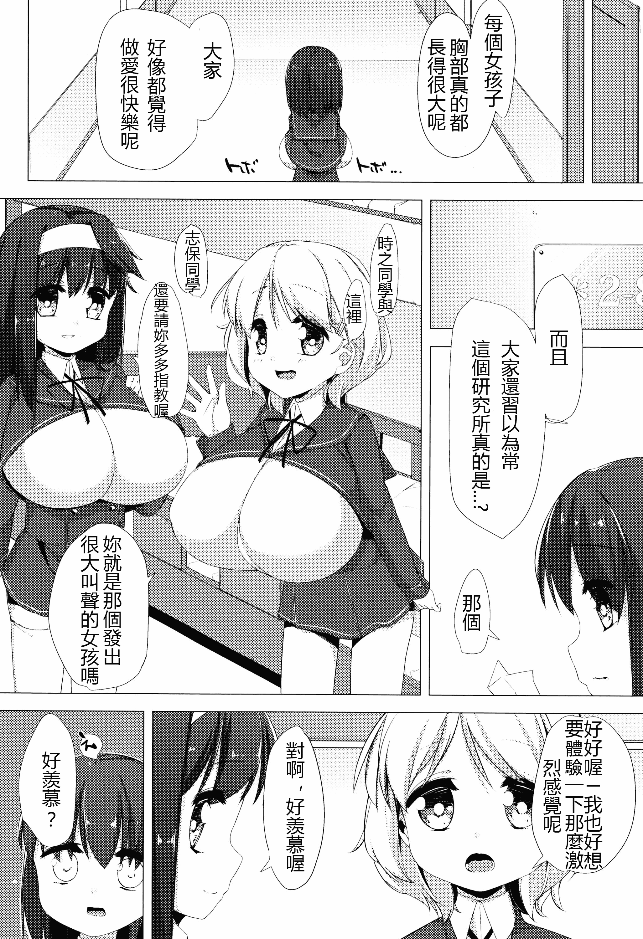 汉化版-[ぺどっち]乳牛少女香織【比斯娘汉化组】_第2集