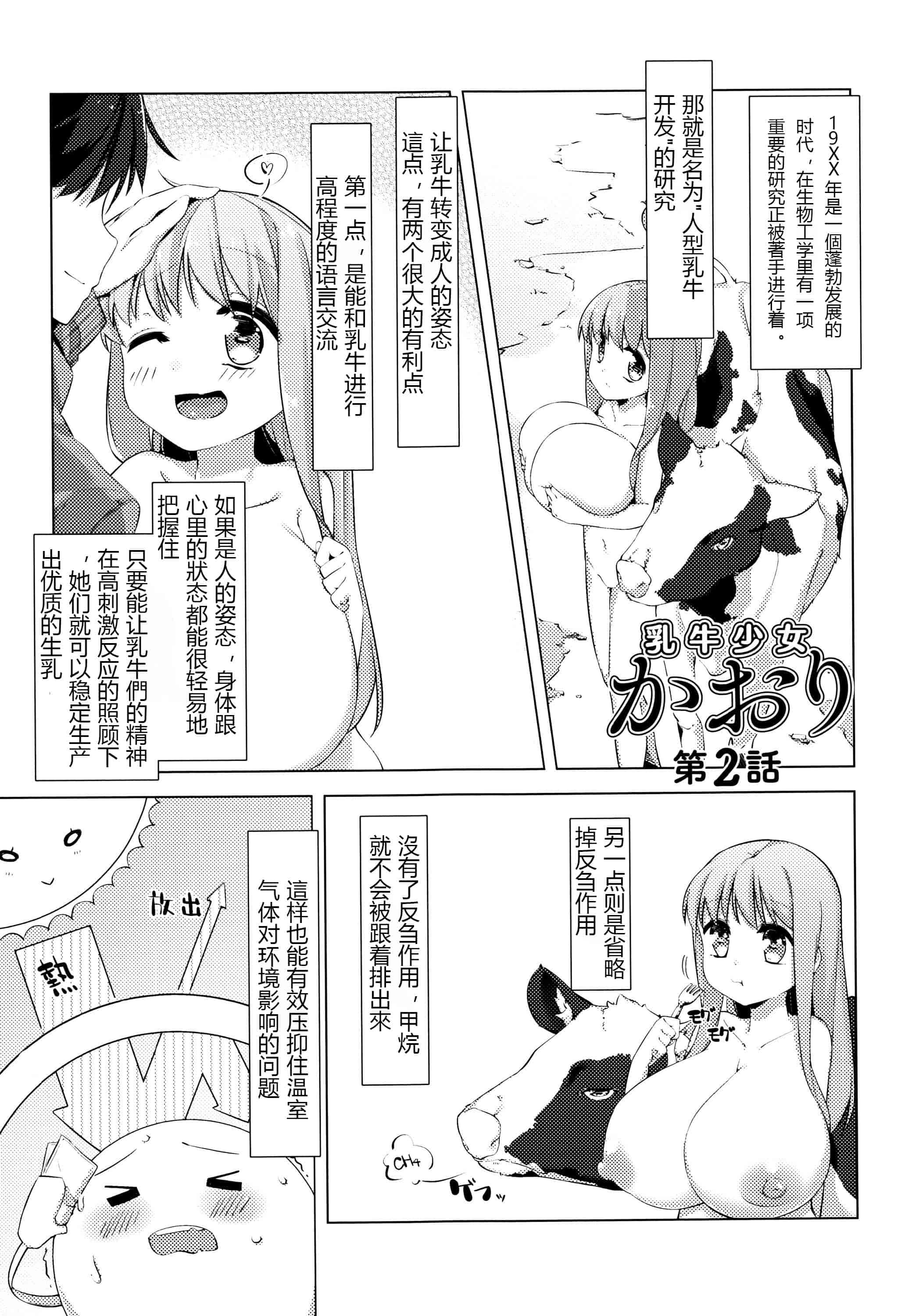 汉化版-[ぺどっち]乳牛少女香織【比斯娘汉化组】_第2集