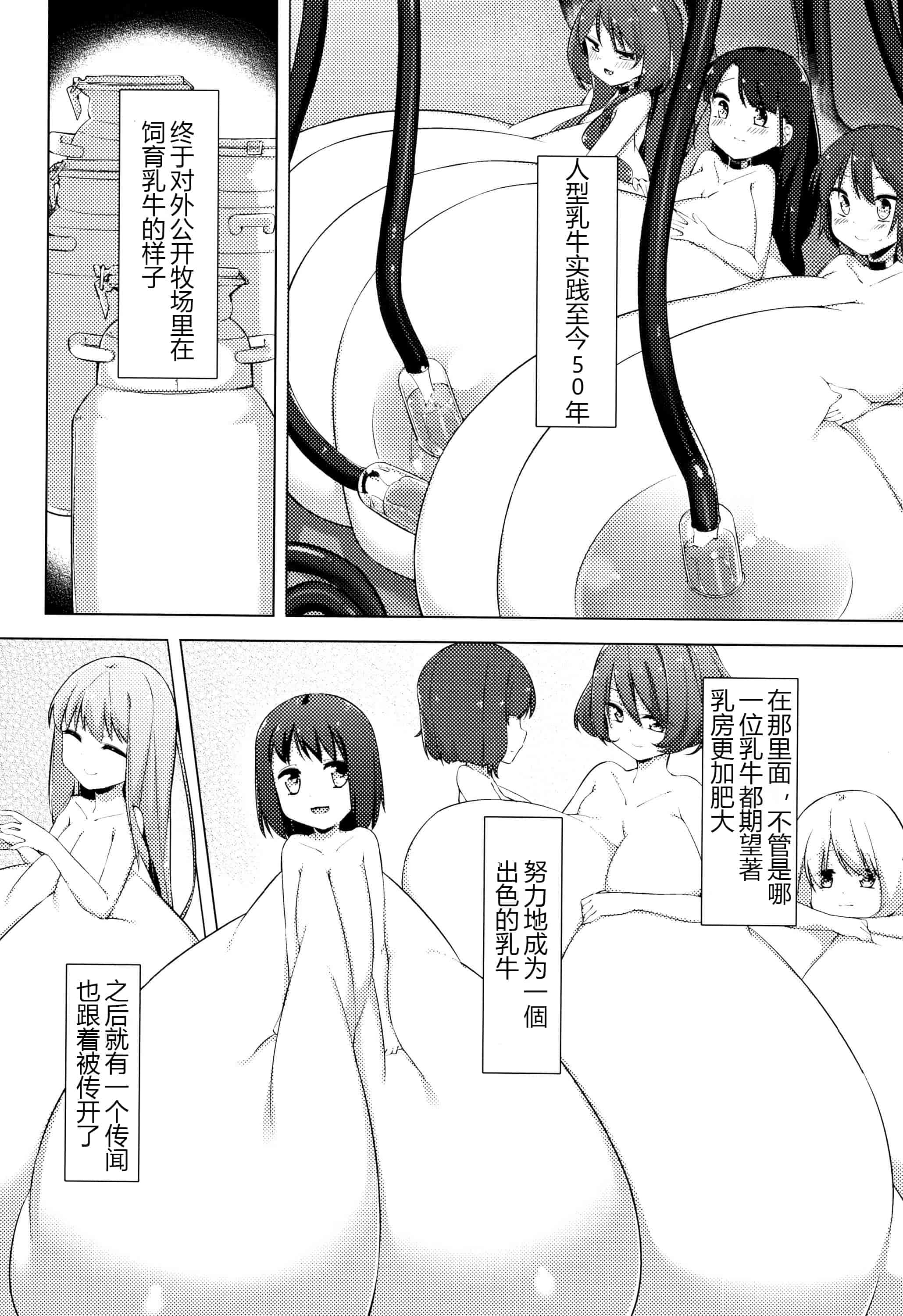 汉化版-[ぺどっち]乳牛少女香織【比斯娘汉化组】_第2集