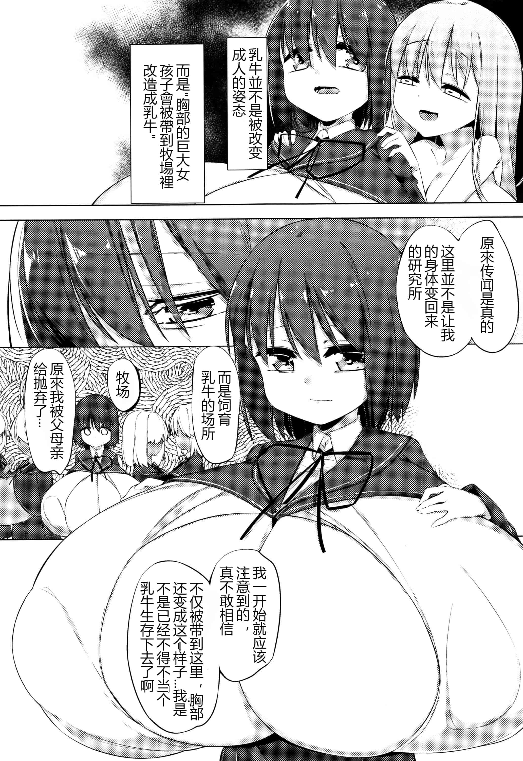 汉化版-[ぺどっち]乳牛少女香織【比斯娘汉化组】_第2集