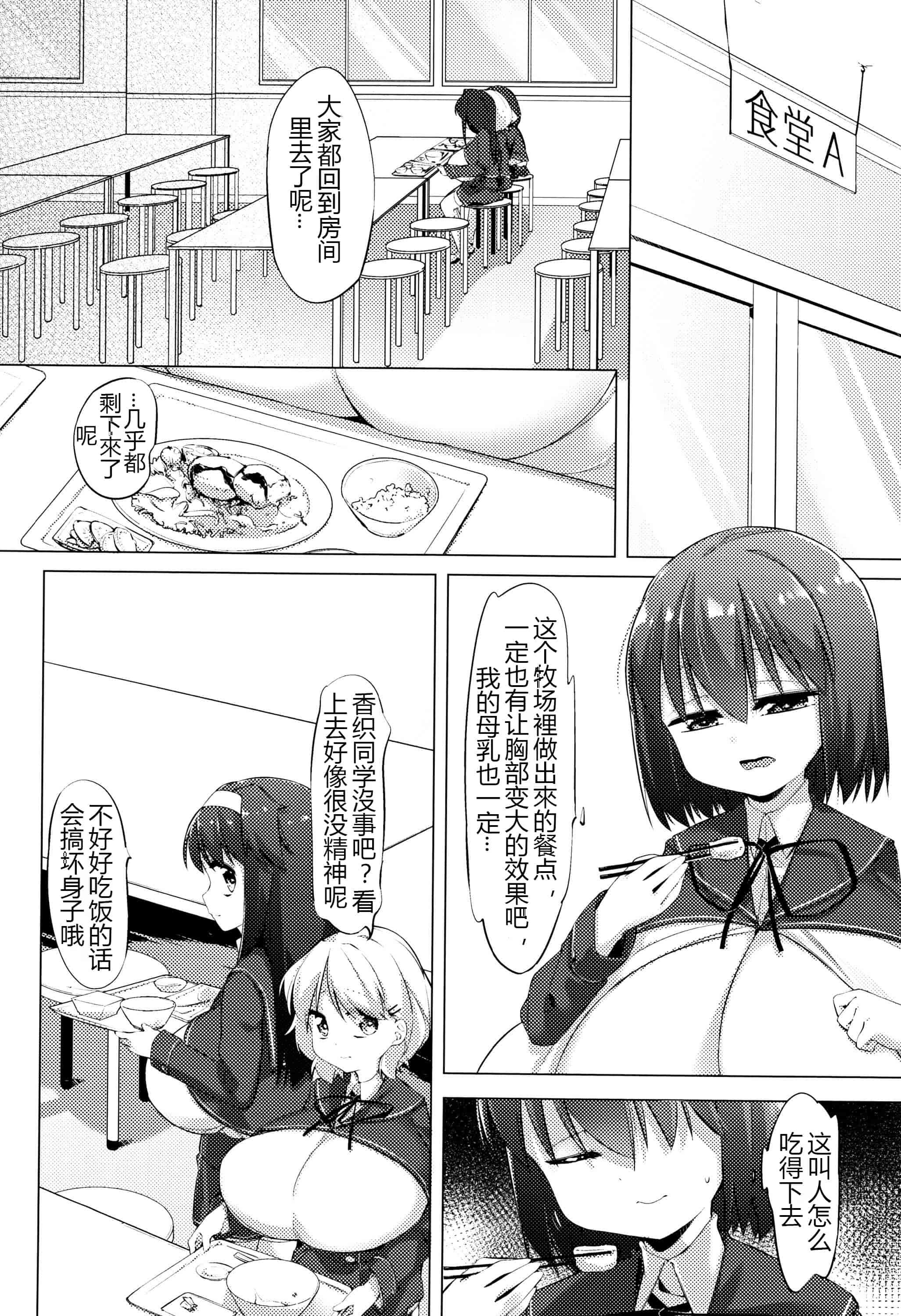 汉化版-[ぺどっち]乳牛少女香織【比斯娘汉化组】_第2集