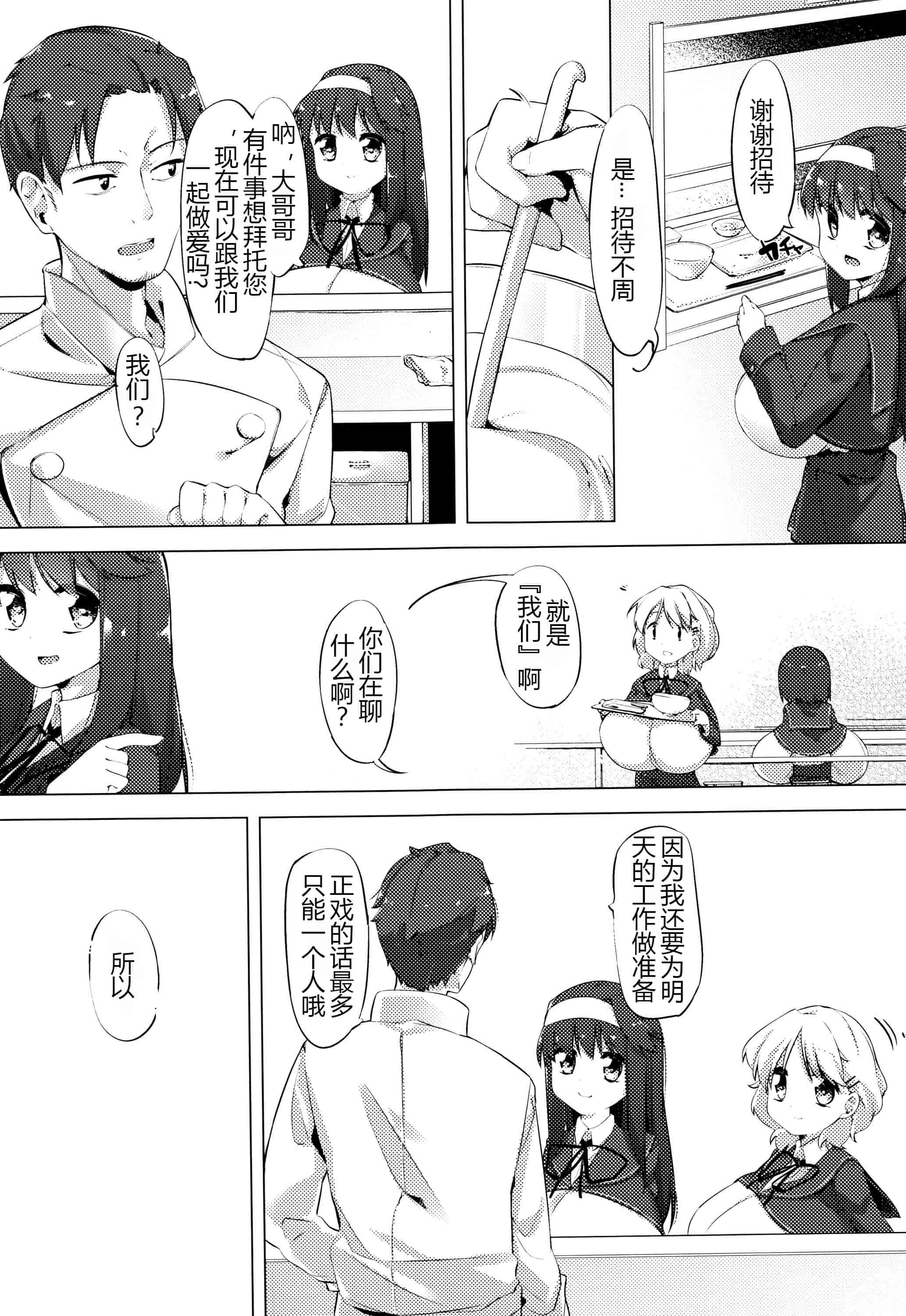 汉化版-[ぺどっち]乳牛少女香織【比斯娘汉化组】_第2集