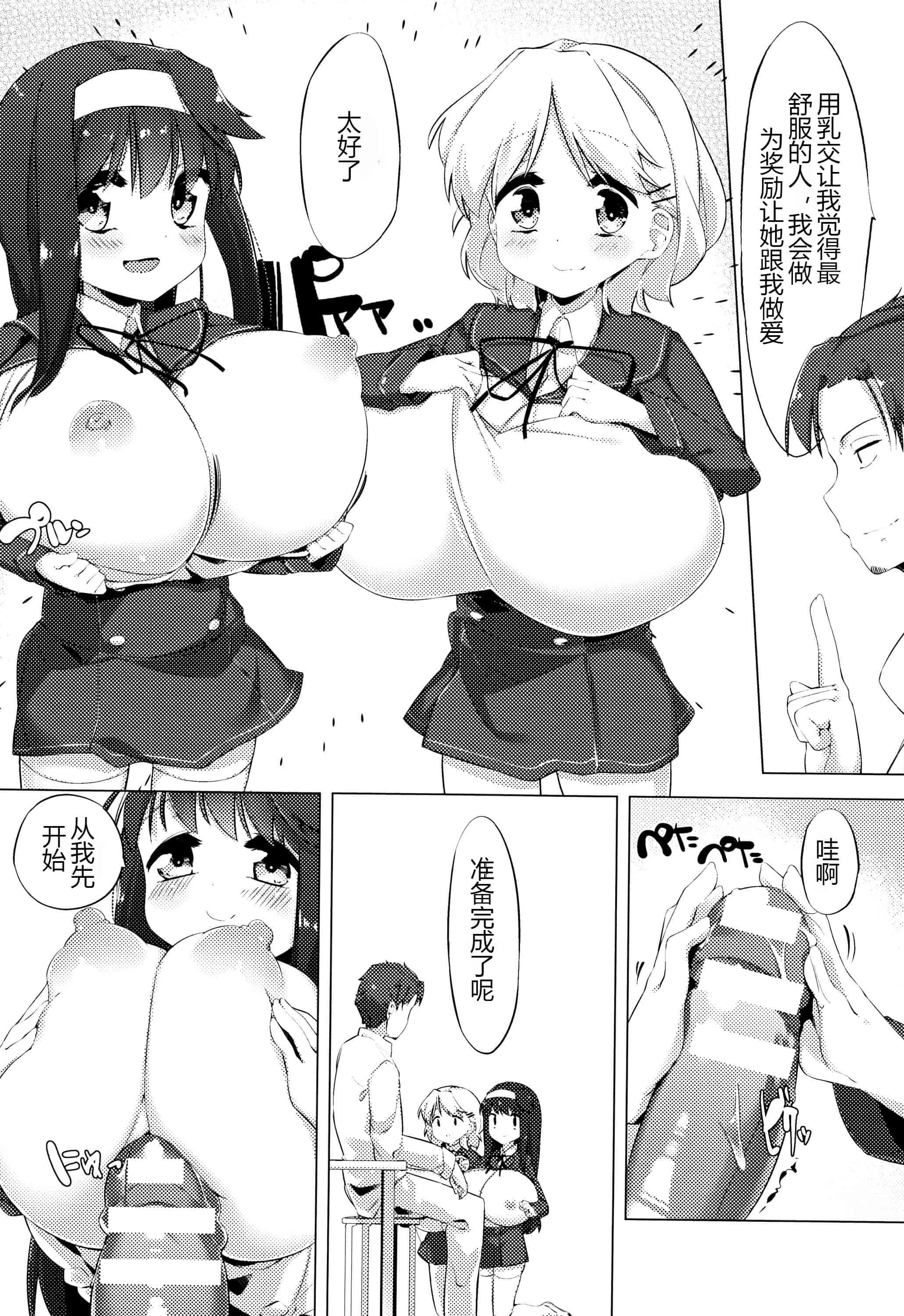 汉化版-[ぺどっち]乳牛少女香織【比斯娘汉化组】_第2集
