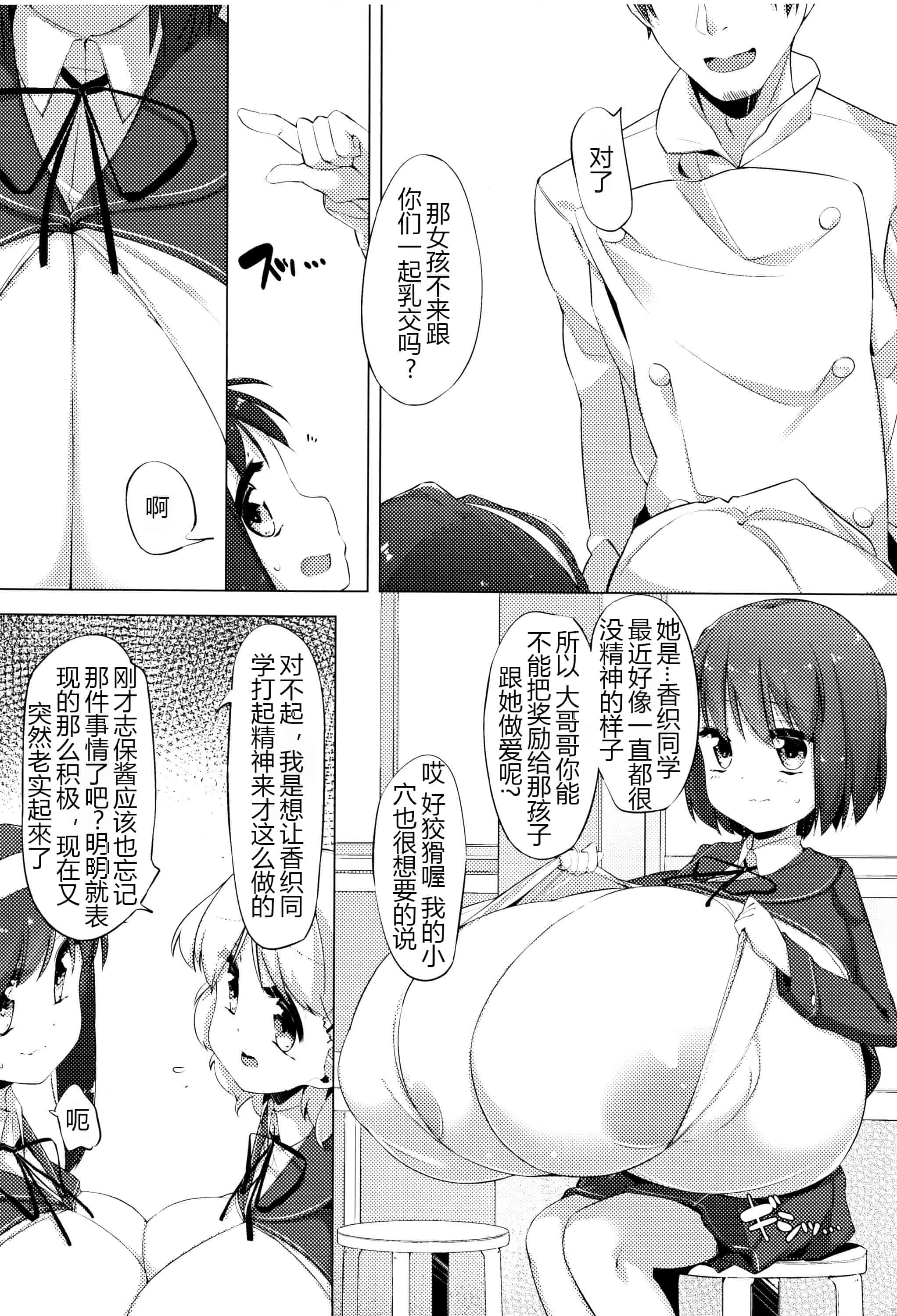 汉化版-[ぺどっち]乳牛少女香織【比斯娘汉化组】_第2集