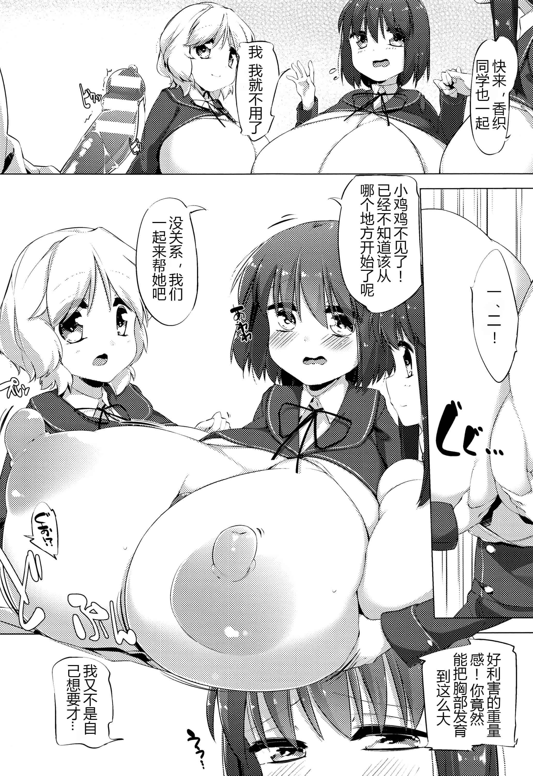 汉化版-[ぺどっち]乳牛少女香織【比斯娘汉化组】_第2集