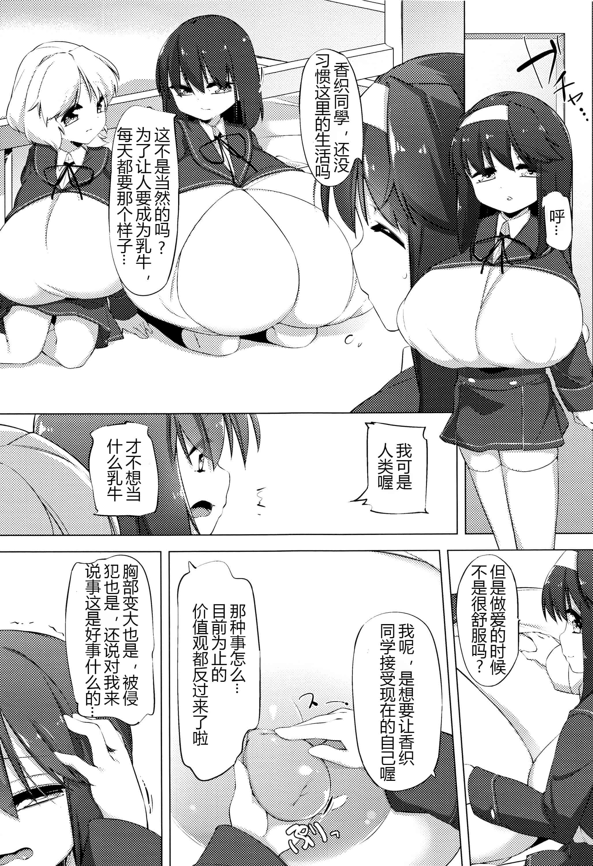 汉化版-[ぺどっち]乳牛少女香織【比斯娘汉化组】_第2集