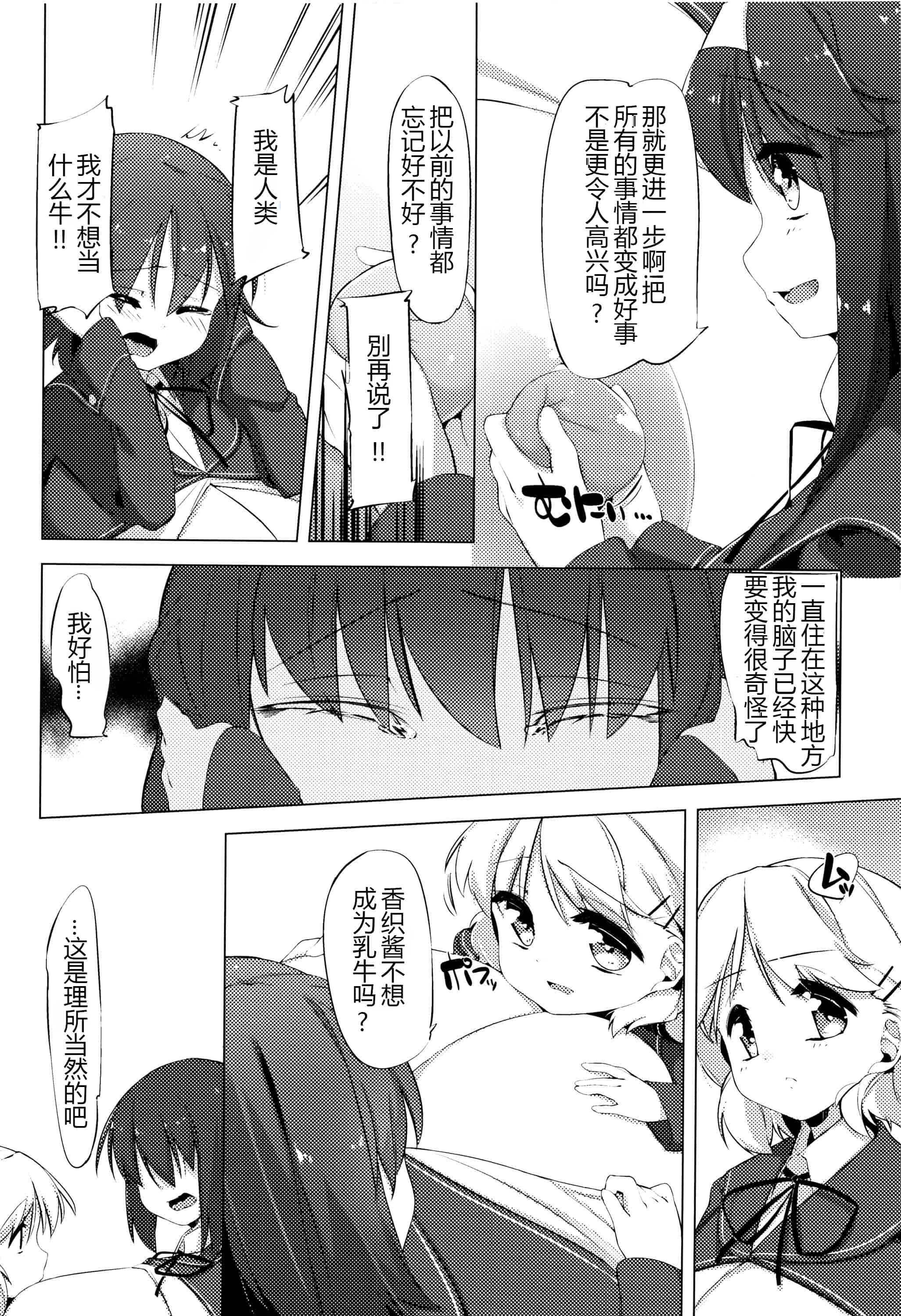 汉化版-[ぺどっち]乳牛少女香織【比斯娘汉化组】_第2集