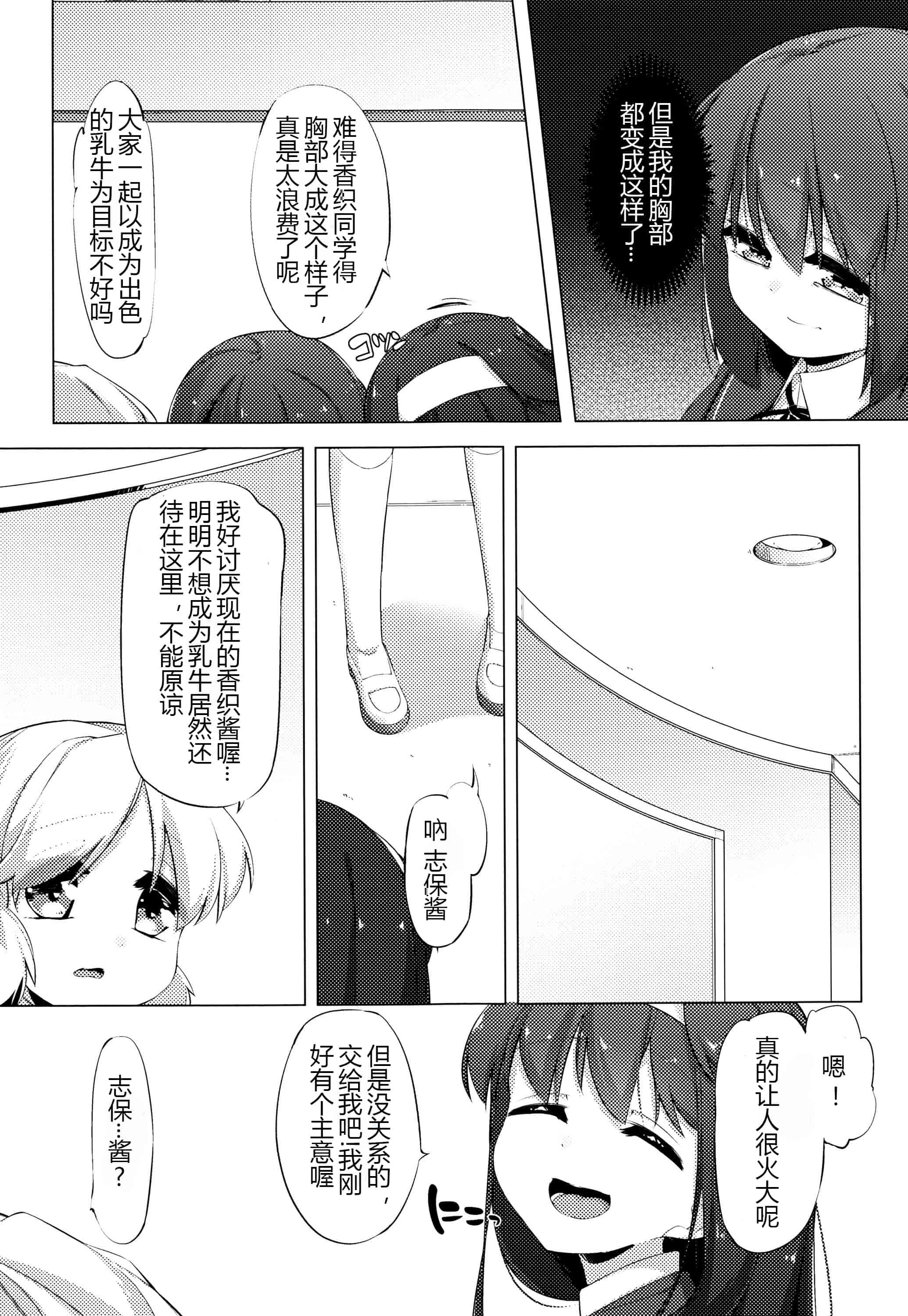 汉化版-[ぺどっち]乳牛少女香織【比斯娘汉化组】_第2集