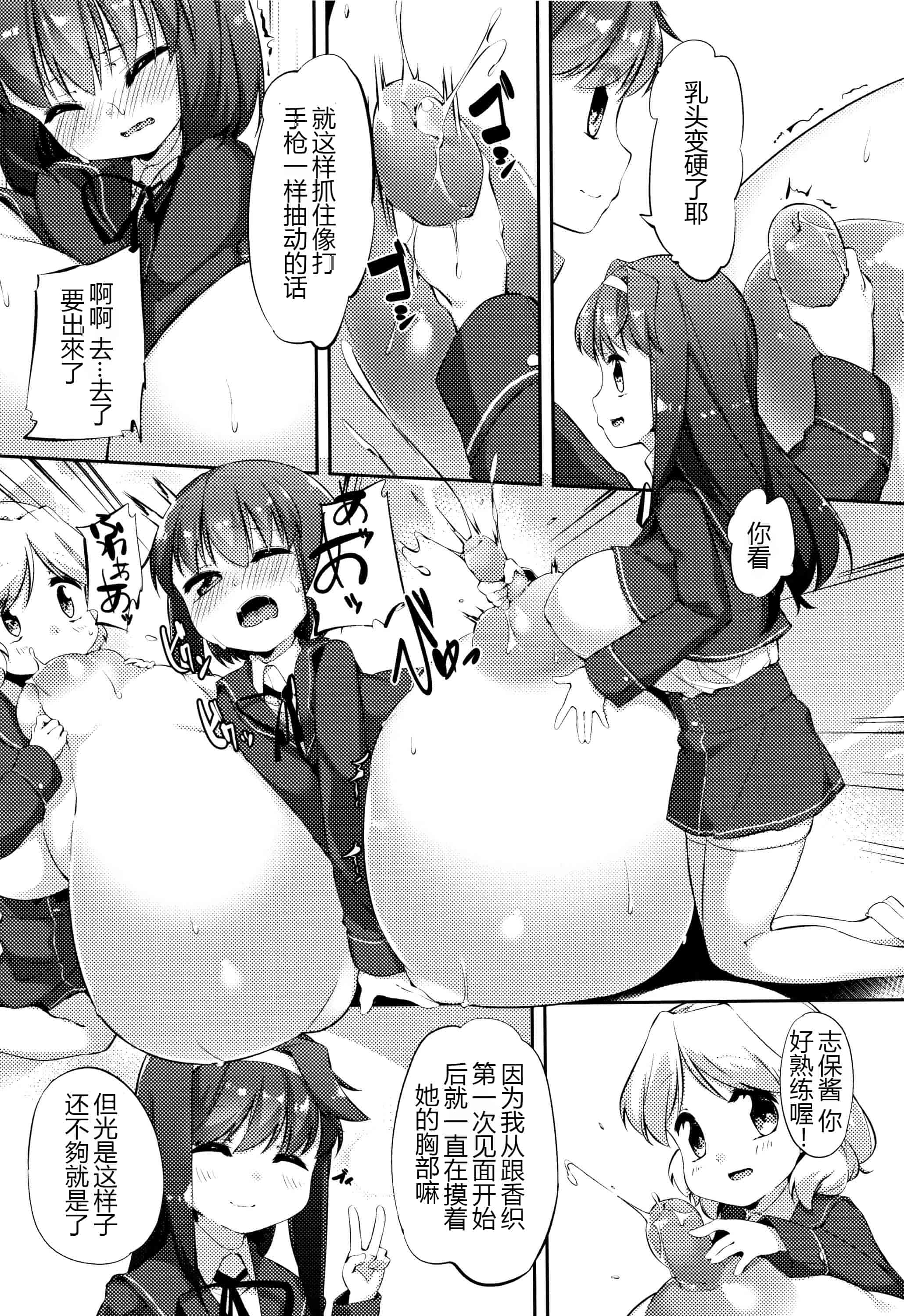 汉化版-[ぺどっち]乳牛少女香織【比斯娘汉化组】_第3集