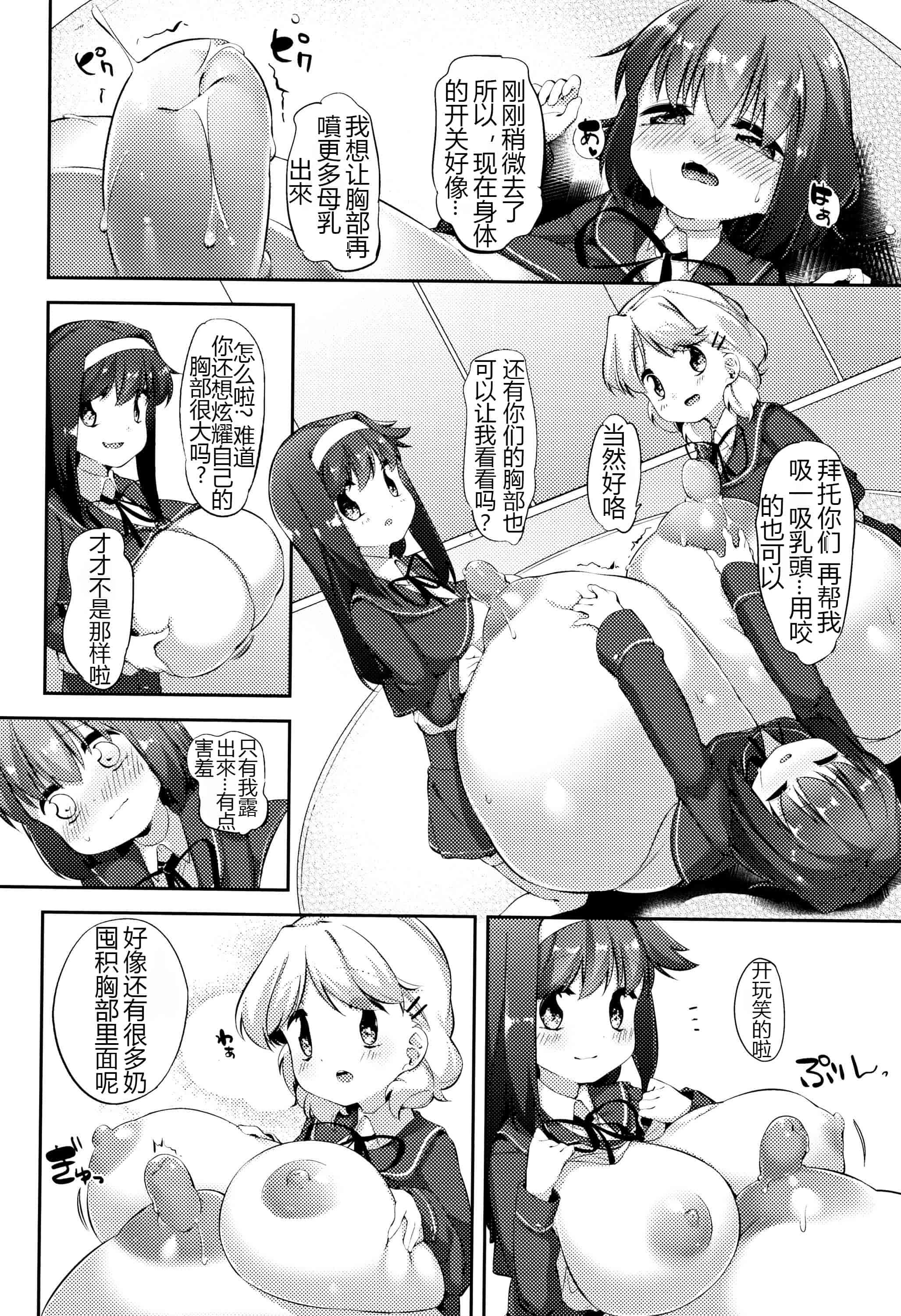 汉化版-[ぺどっち]乳牛少女香織【比斯娘汉化组】_第3集
