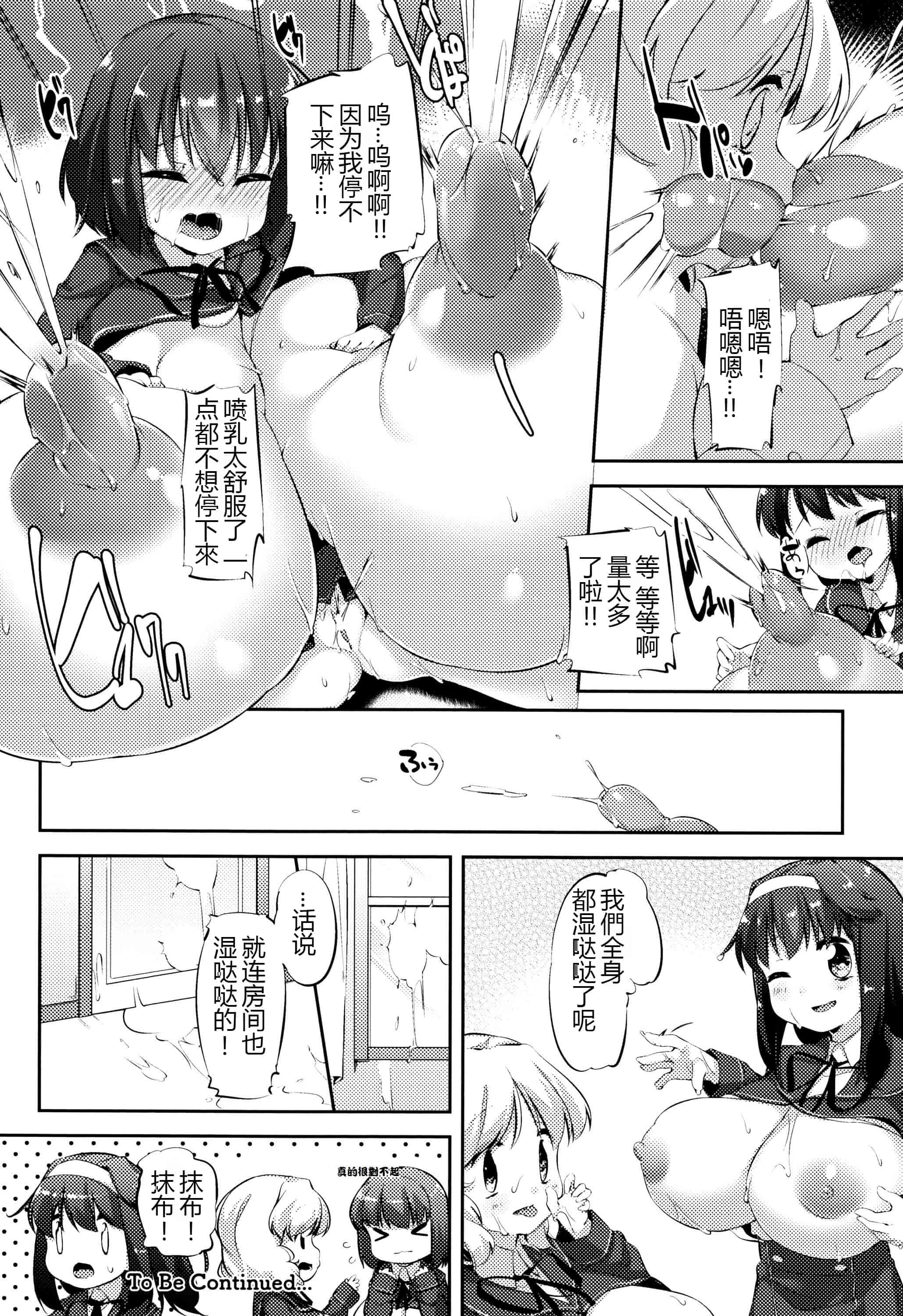 汉化版-[ぺどっち]乳牛少女香織【比斯娘汉化组】_第3集