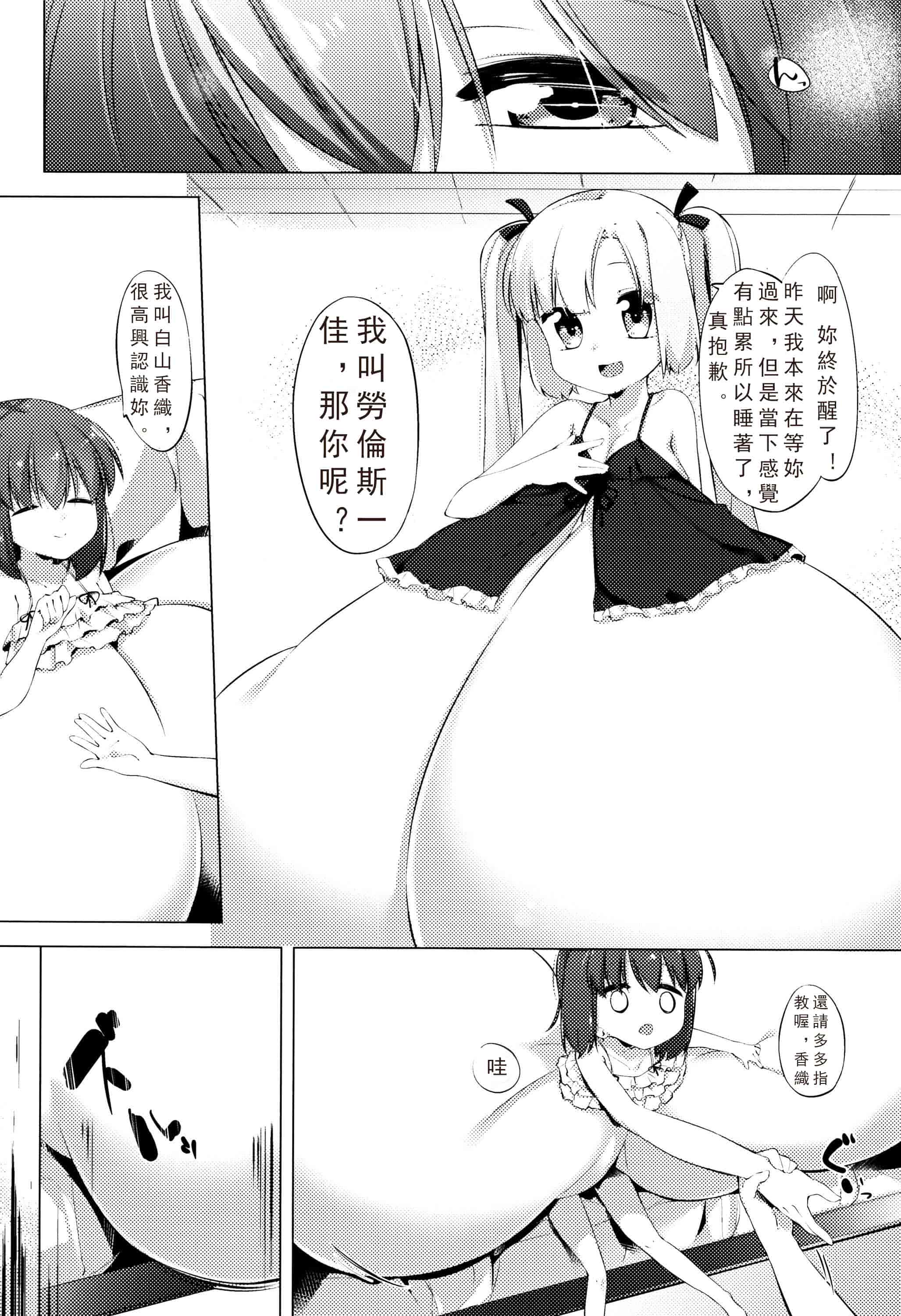 汉化版-[ぺどっち]乳牛少女香織【比斯娘汉化组】_第3集