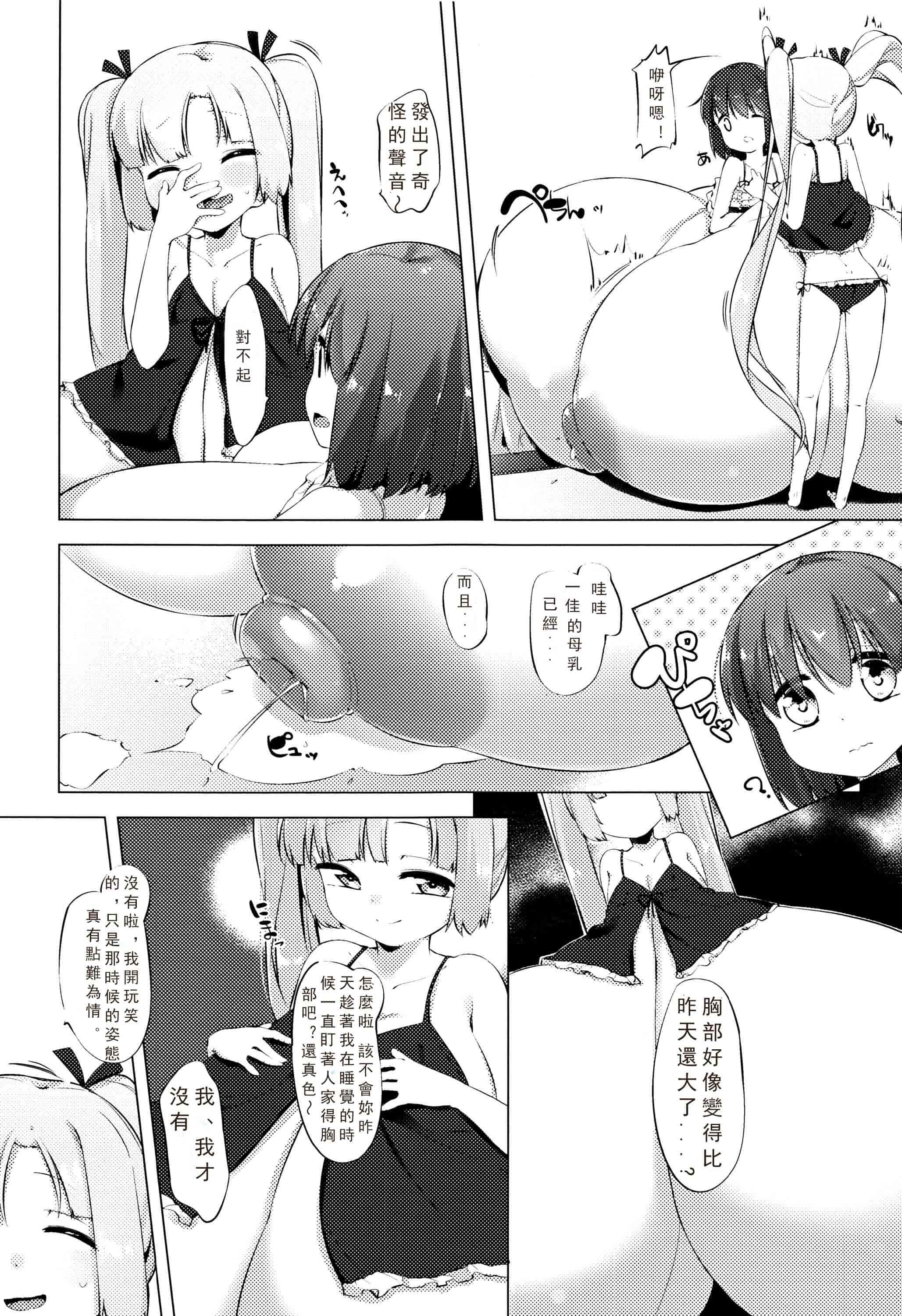 汉化版-[ぺどっち]乳牛少女香織【比斯娘汉化组】_第3集