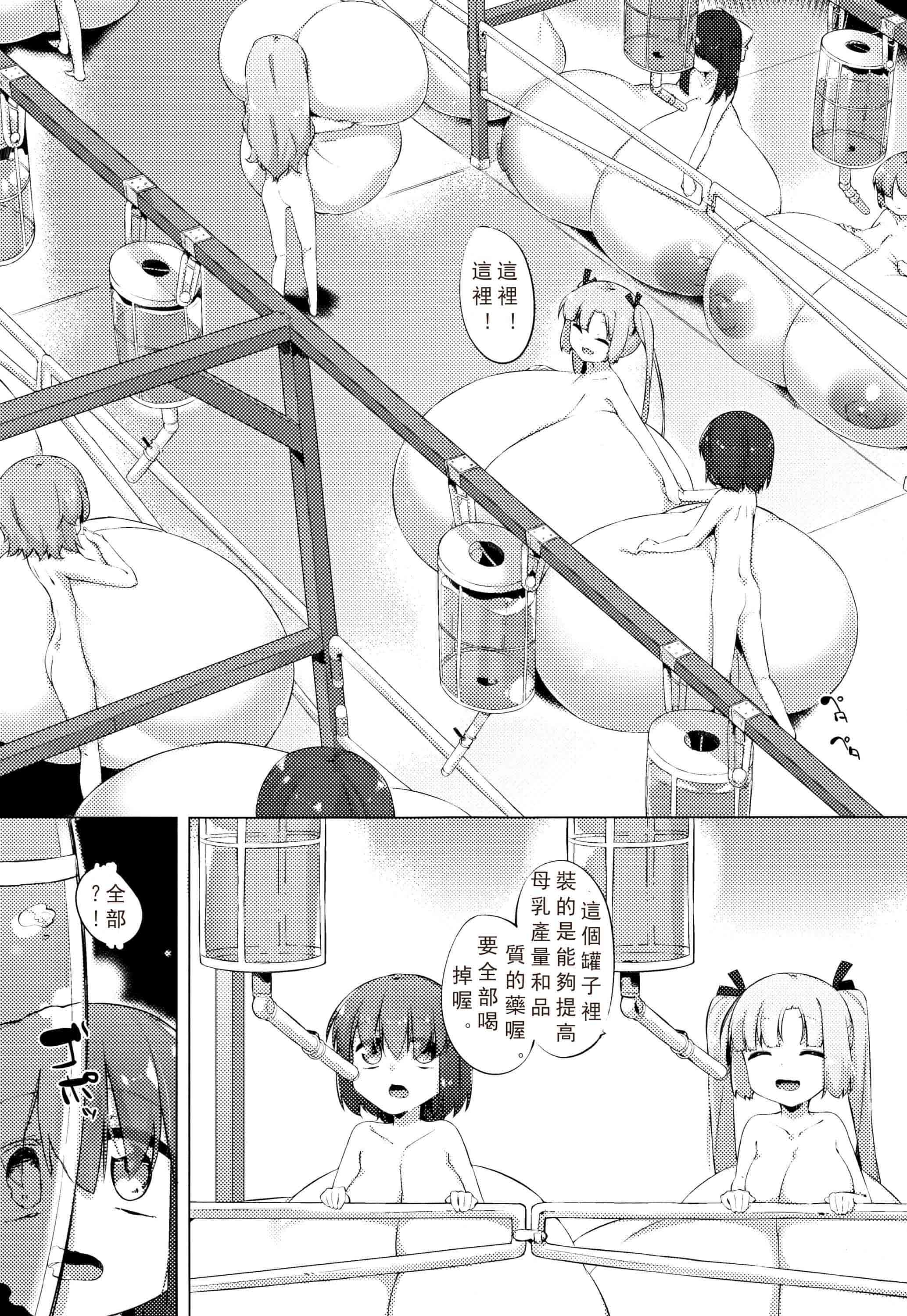 汉化版-[ぺどっち]乳牛少女香織【比斯娘汉化组】_第3集