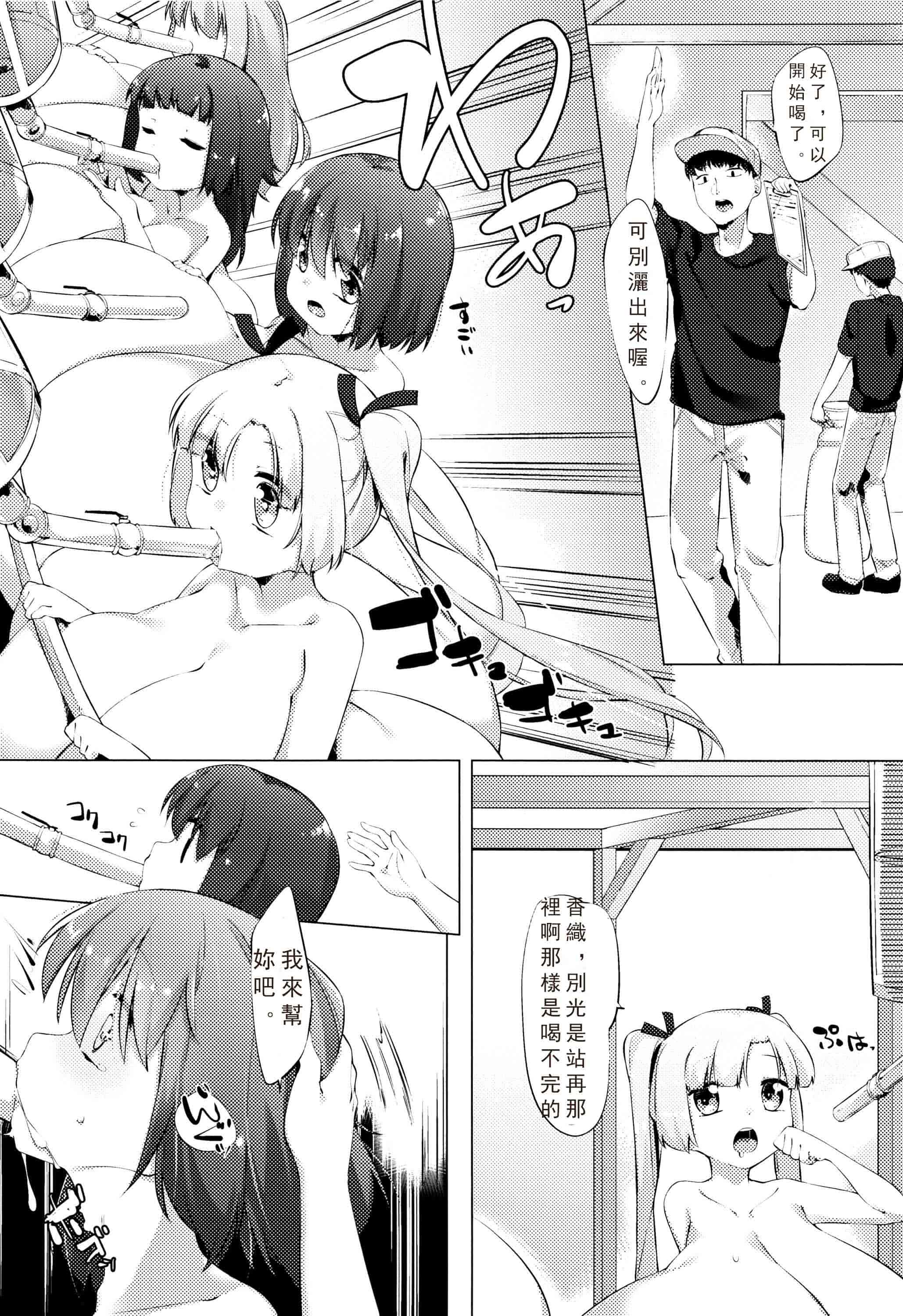 汉化版-[ぺどっち]乳牛少女香織【比斯娘汉化组】_第3集