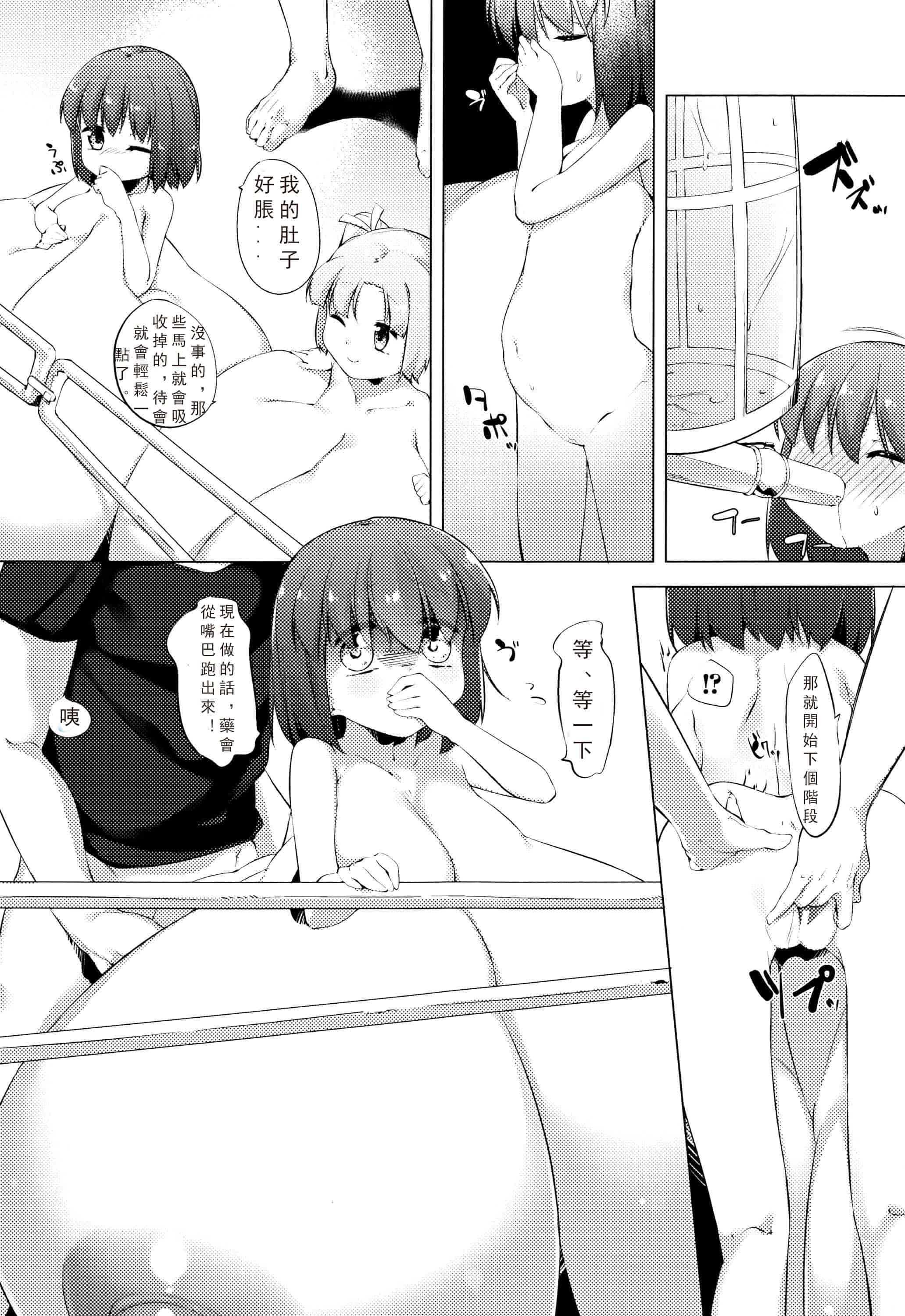 汉化版-[ぺどっち]乳牛少女香織【比斯娘汉化组】_第3集