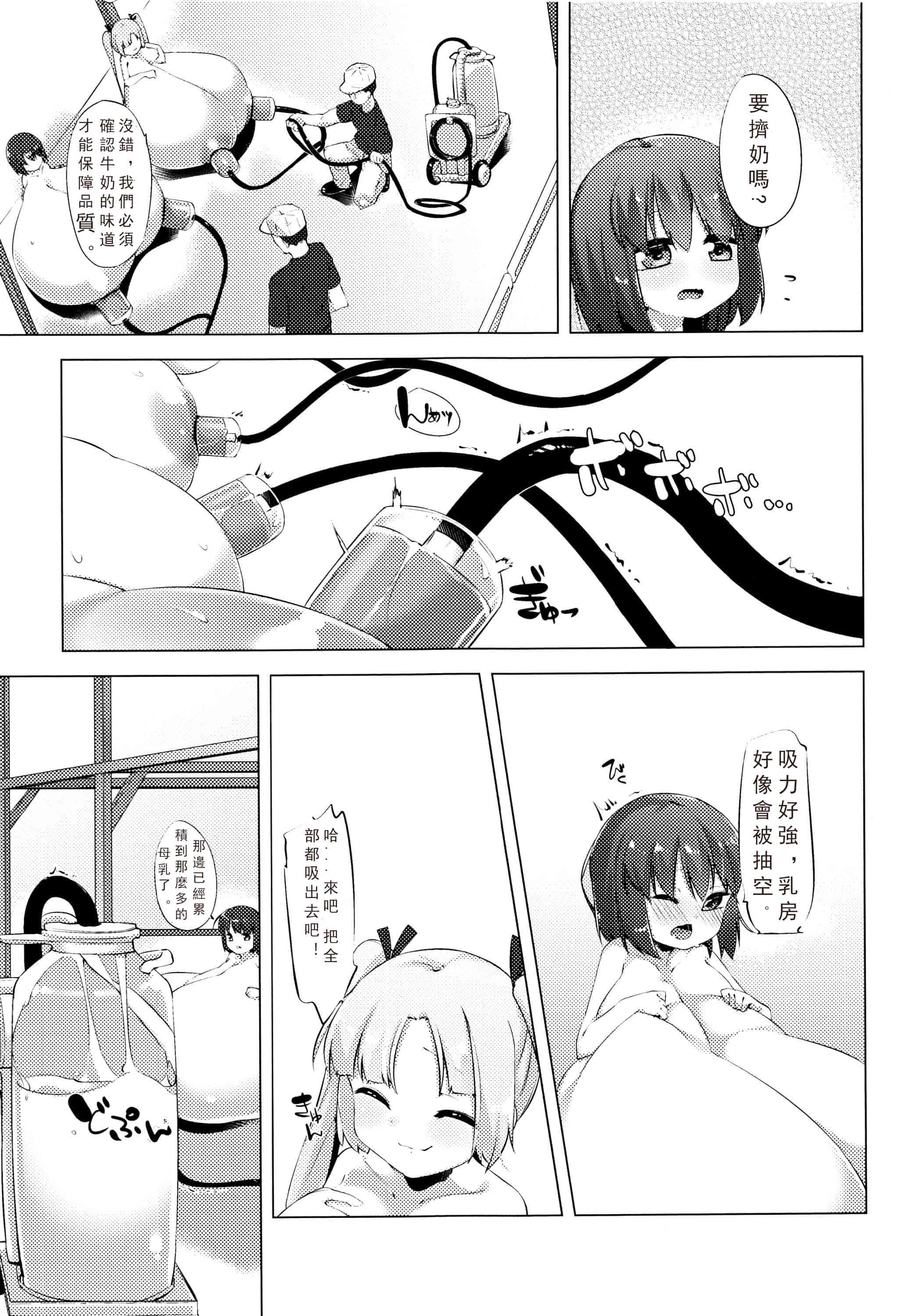 汉化版-[ぺどっち]乳牛少女香織【比斯娘汉化组】_第4集