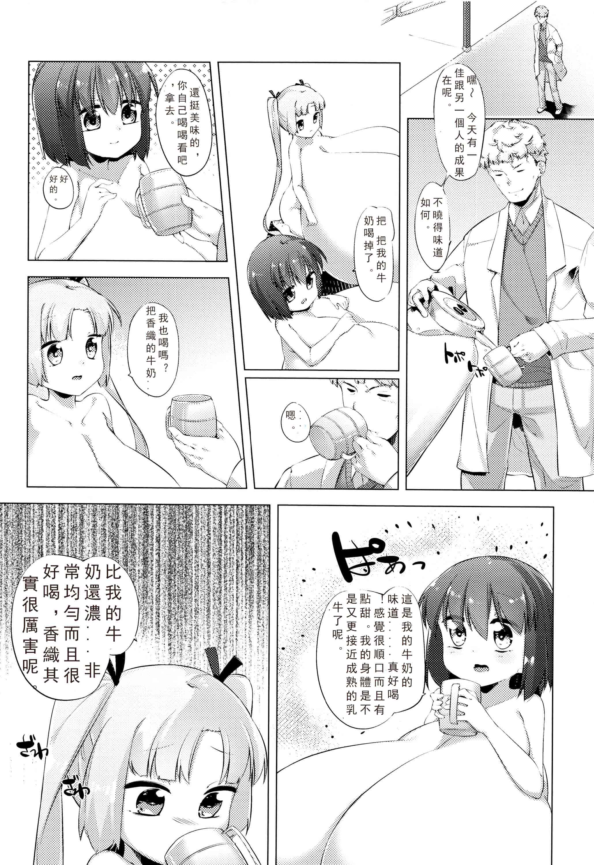 汉化版-[ぺどっち]乳牛少女香織【比斯娘汉化组】_第4集