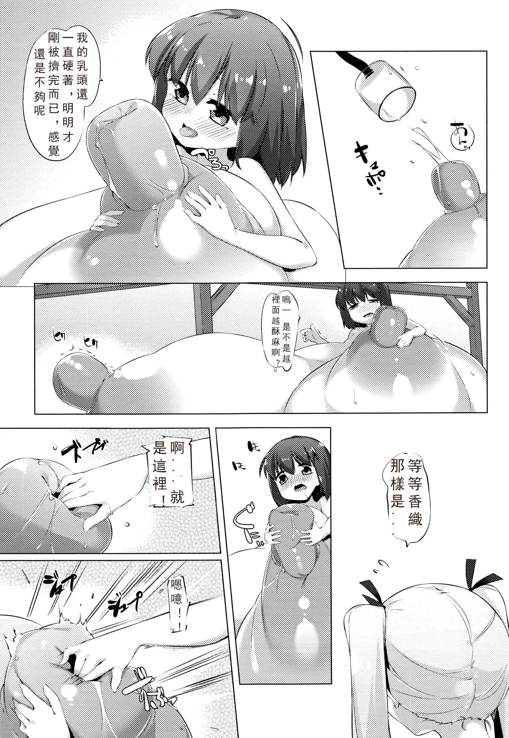 汉化版-[ぺどっち]乳牛少女香織【比斯娘汉化组】_第4集