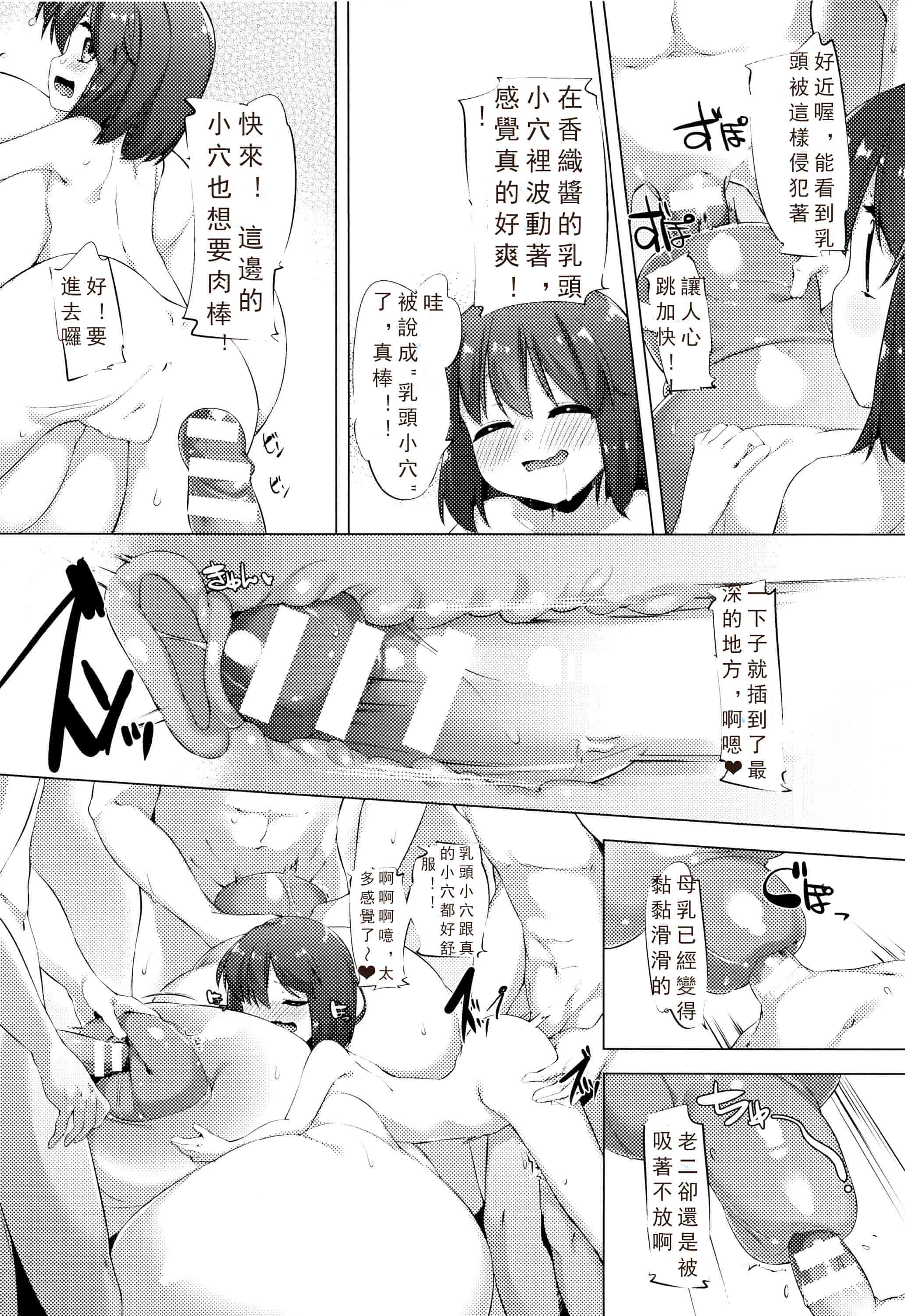 汉化版-[ぺどっち]乳牛少女香織【比斯娘汉化组】_第4集