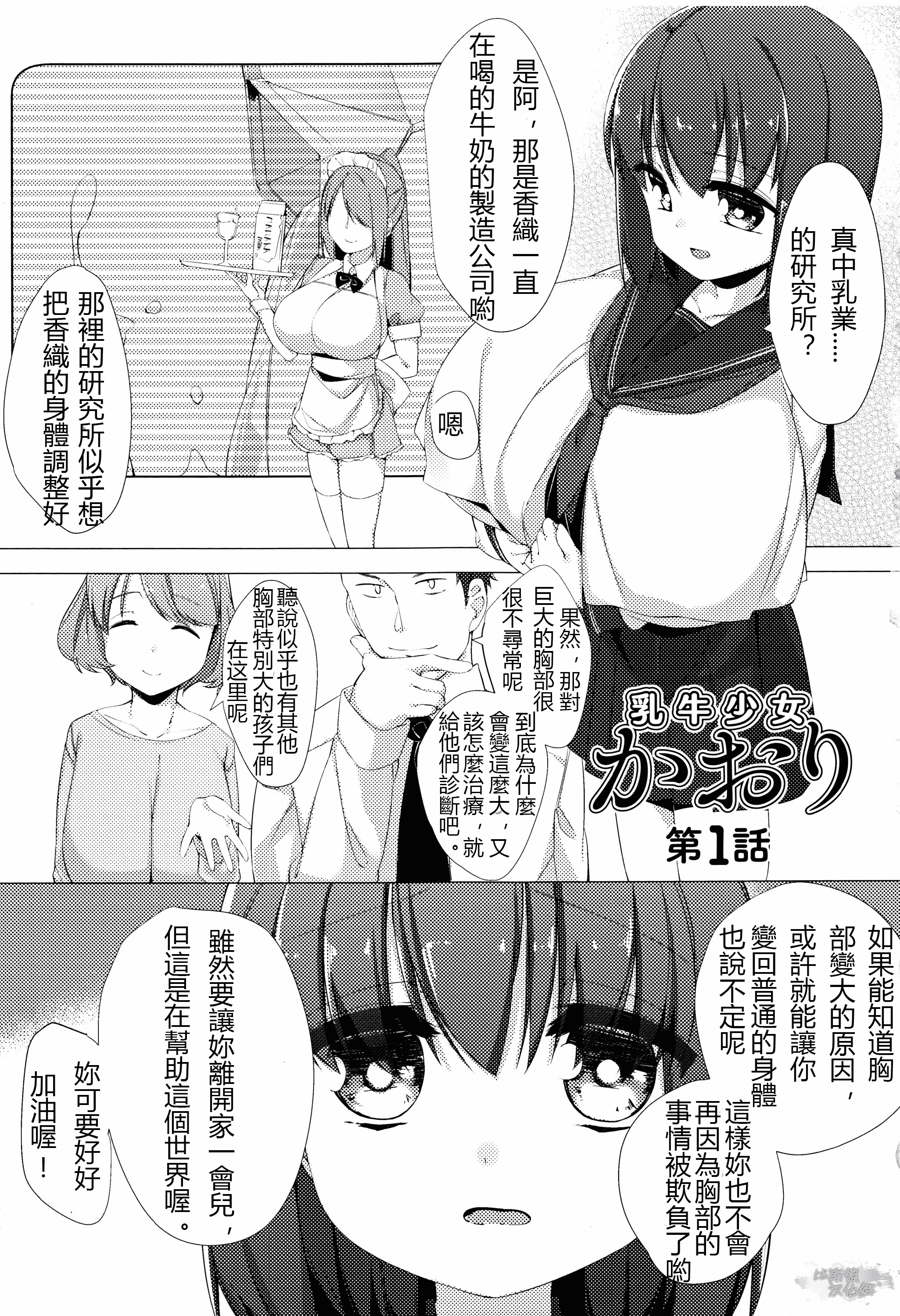汉化版-[ぺどっち]乳牛少女香織【比斯娘汉化组】_第1集