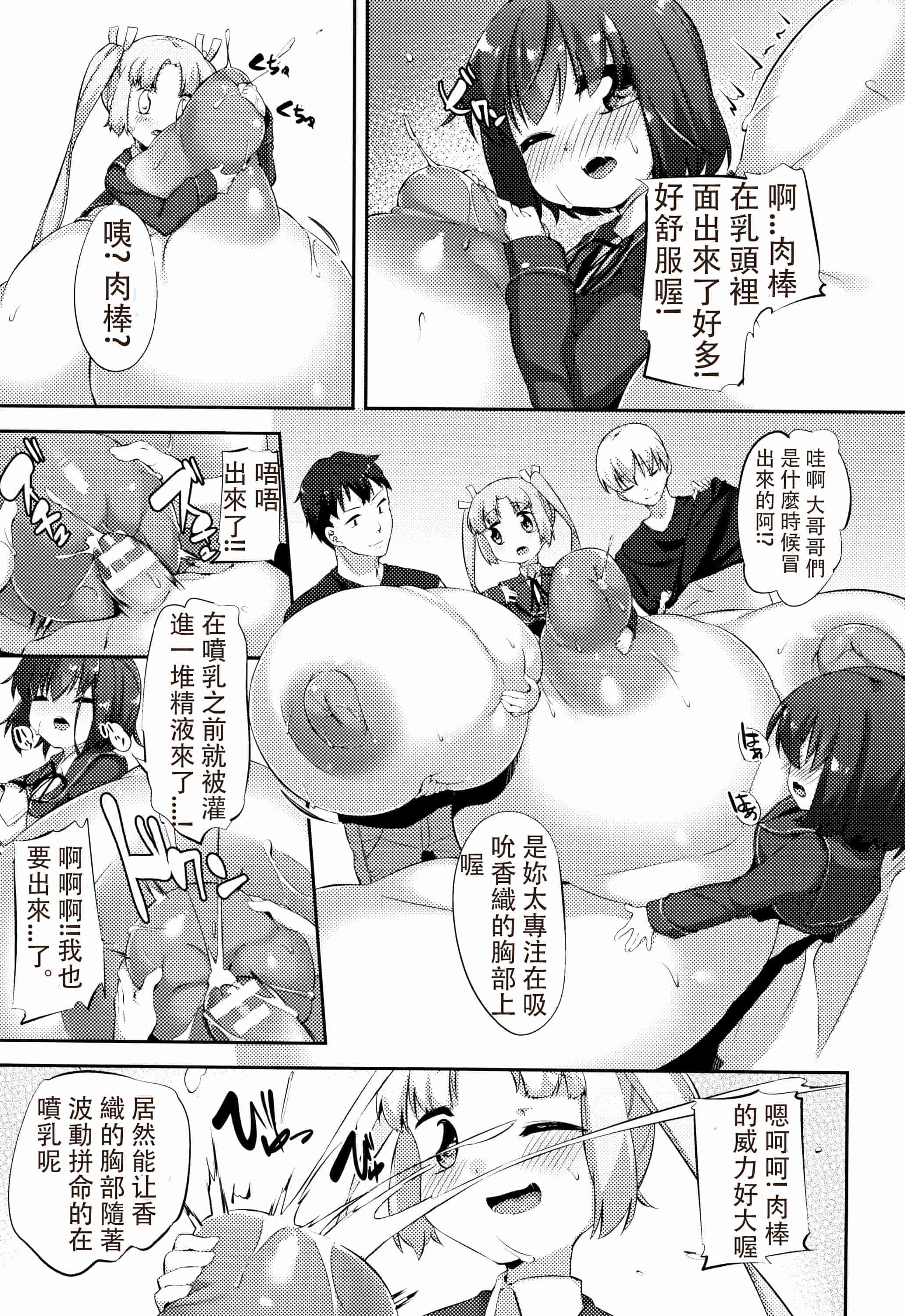 汉化版-[ぺどっち]乳牛少女香織【比斯娘汉化组】_第4集