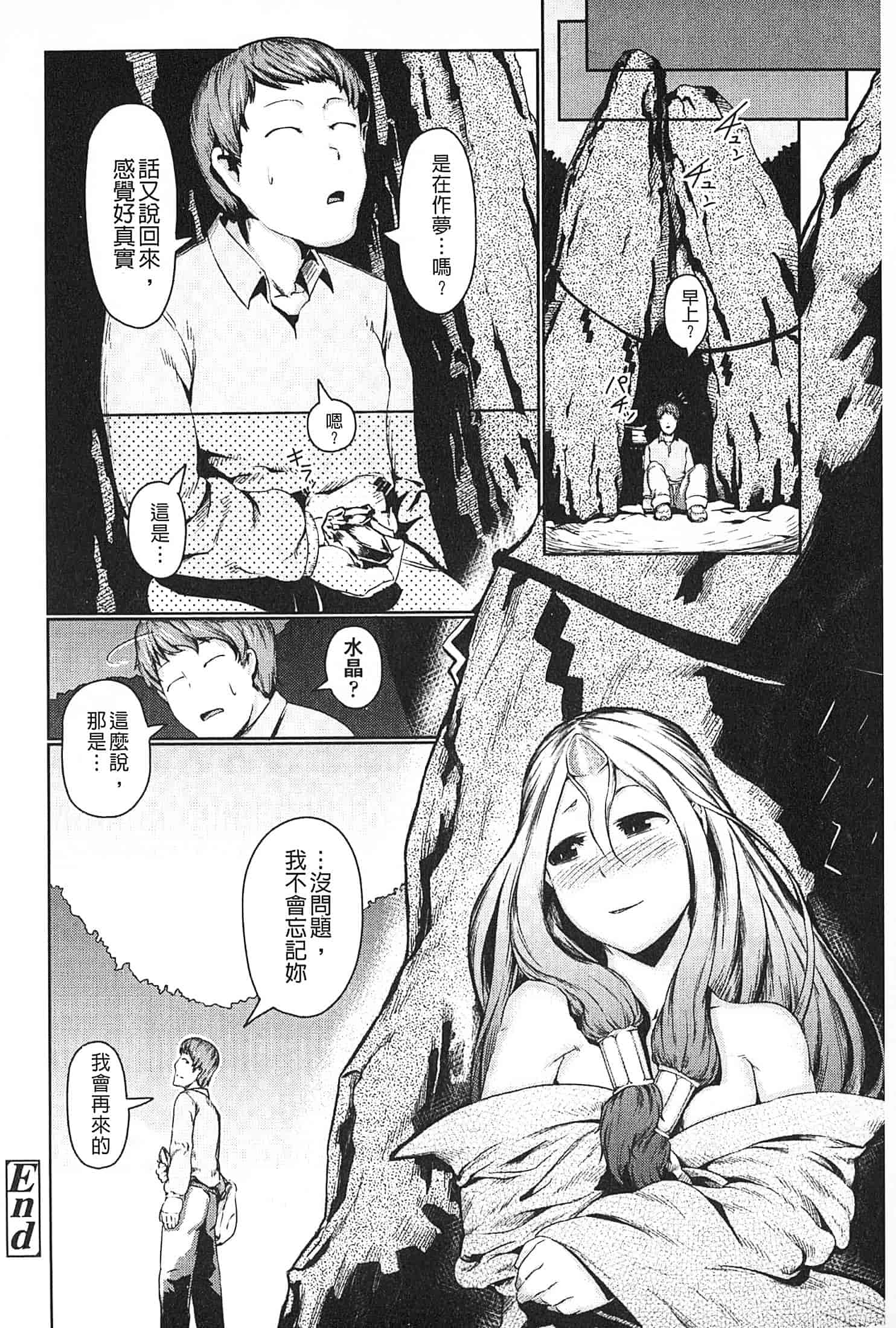 汉化版-[AHOBAKA] 僕だけの向こう側 (我專屬的愛愛對象)_第7集