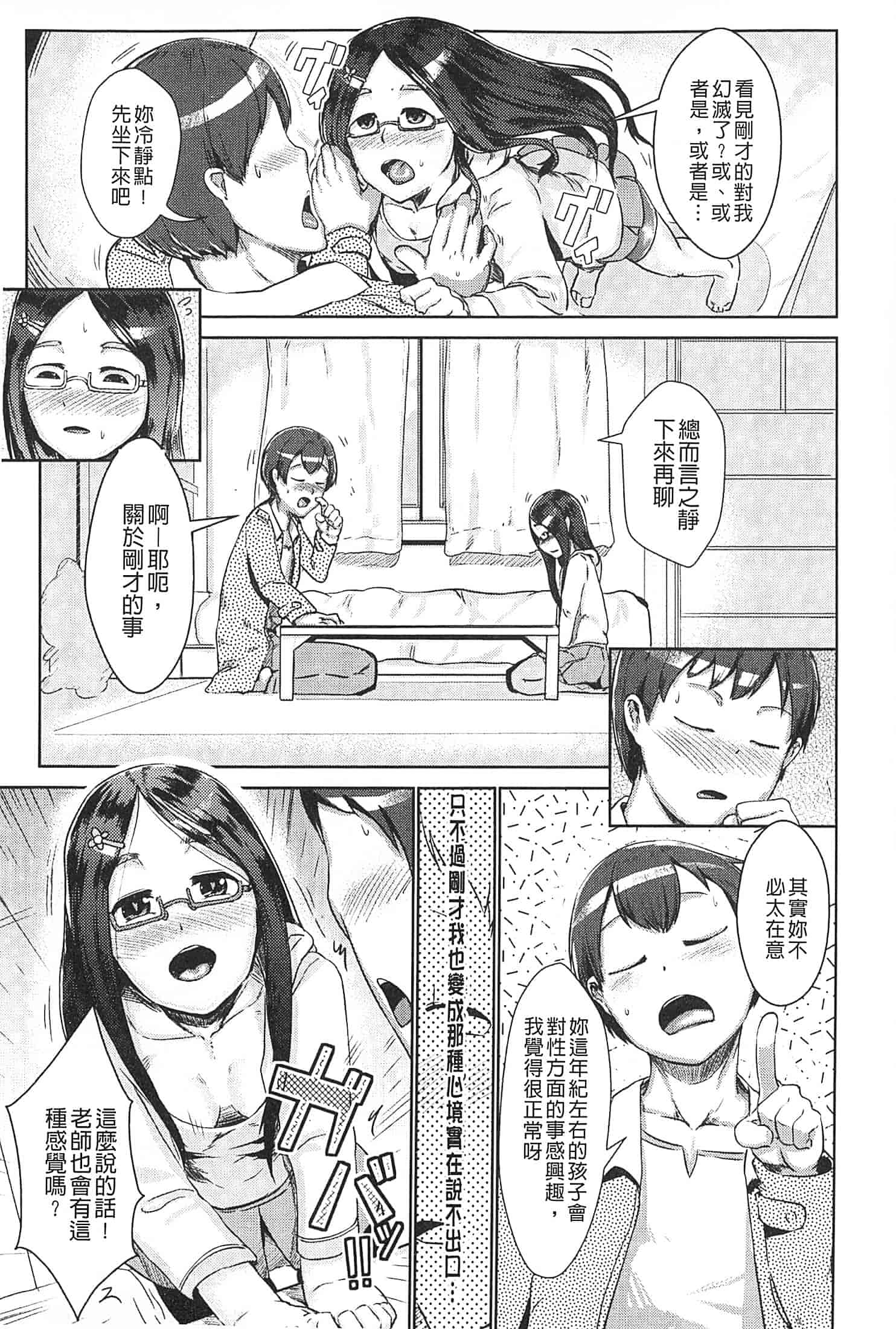 汉化版-[AHOBAKA] 僕だけの向こう側 (我專屬的愛愛對象)_第8集