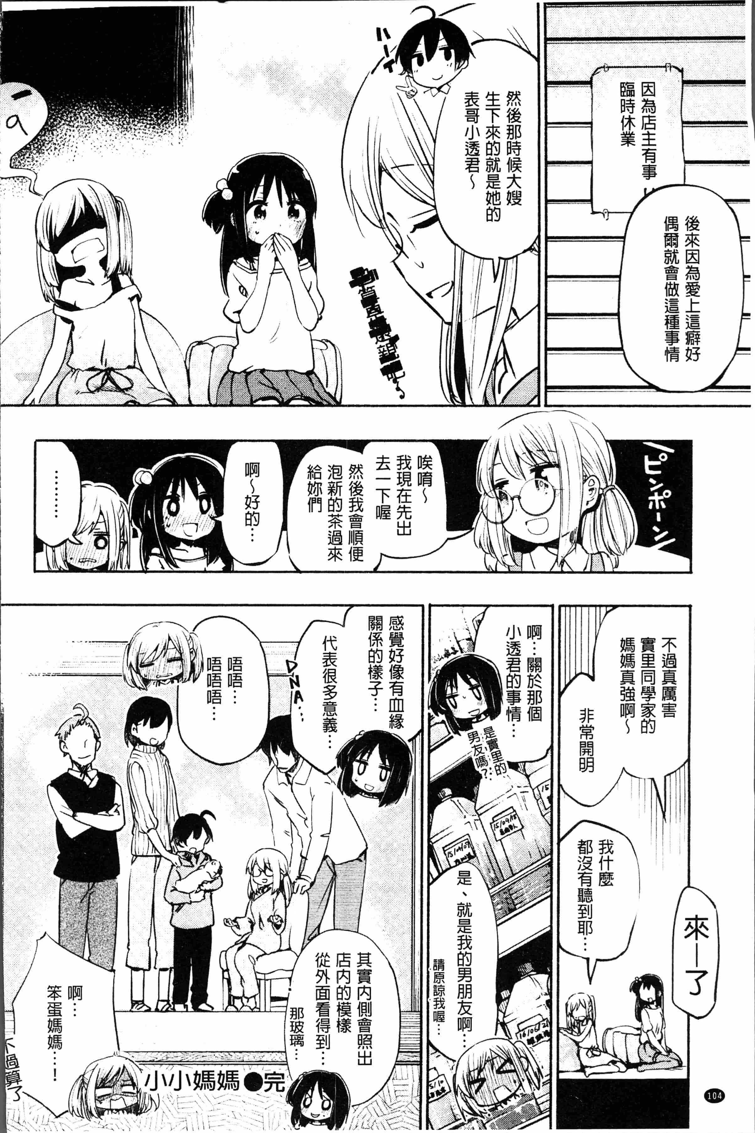汉化版-[ほた。] ラブみごろ。 [4K[S版]掃圖組]_第5集