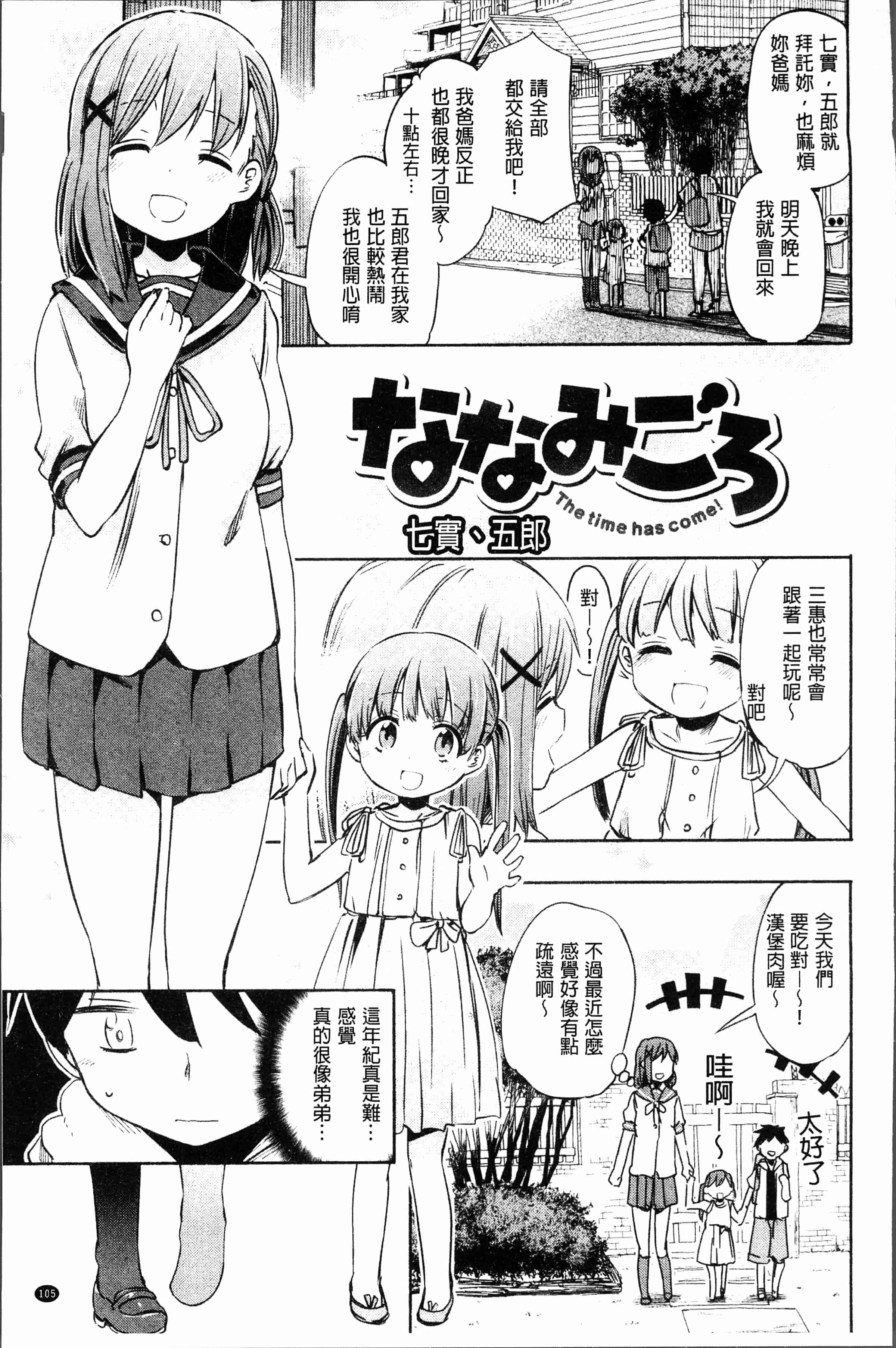 汉化版-[ほた。] ラブみごろ。 [4K[S版]掃圖組]_第5集