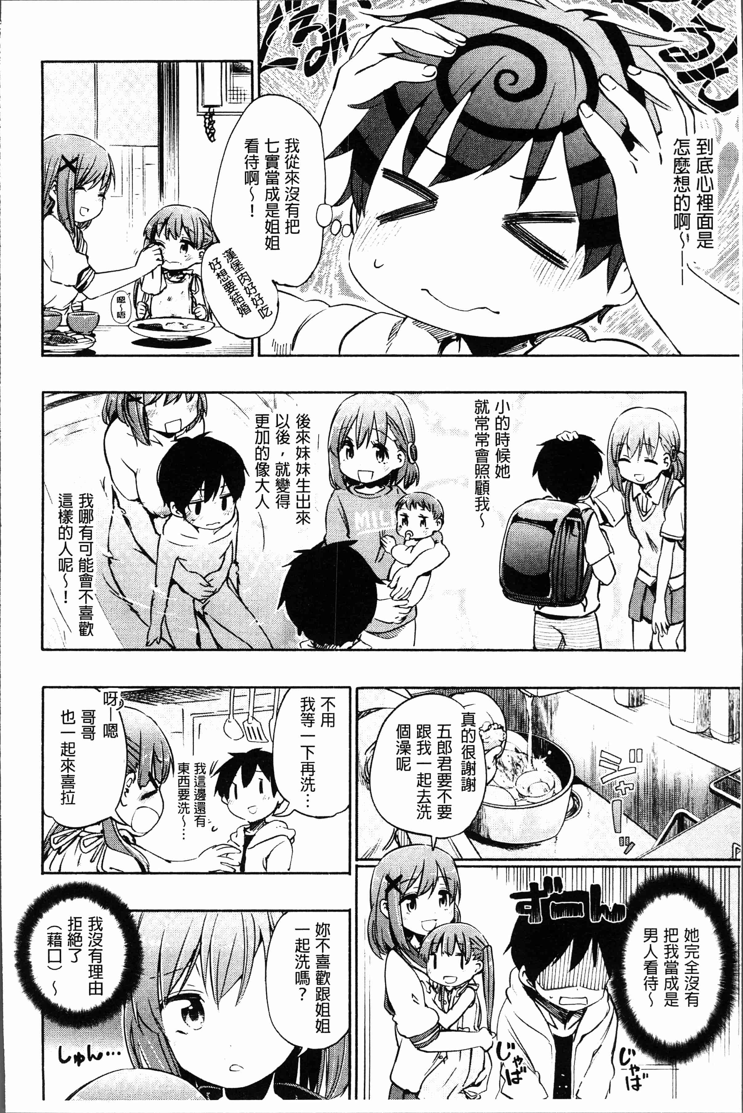 汉化版-[ほた。] ラブみごろ。 [4K[S版]掃圖組]_第5集