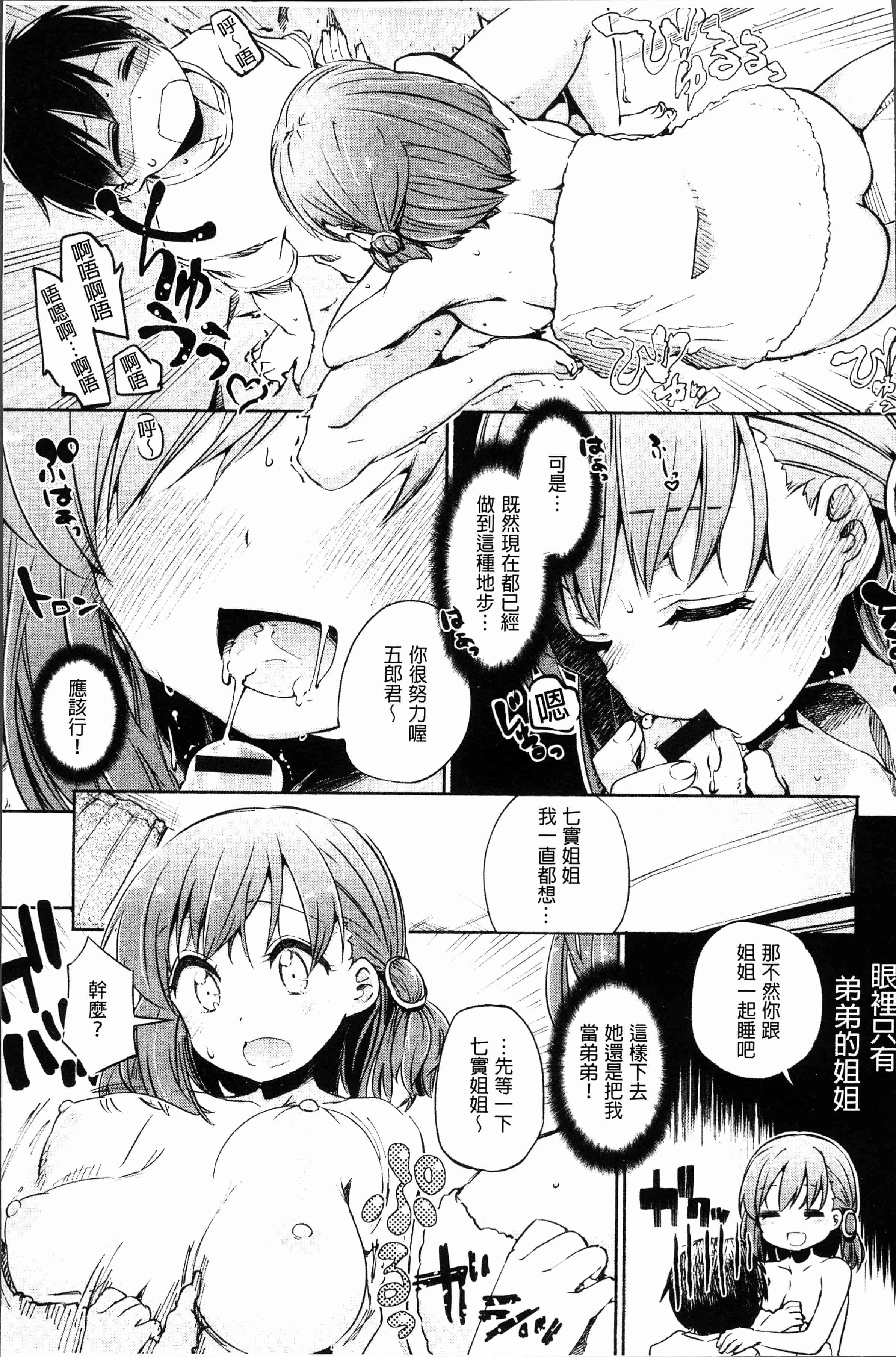 汉化版-[ほた。] ラブみごろ。 [4K[S版]掃圖組]_第5集