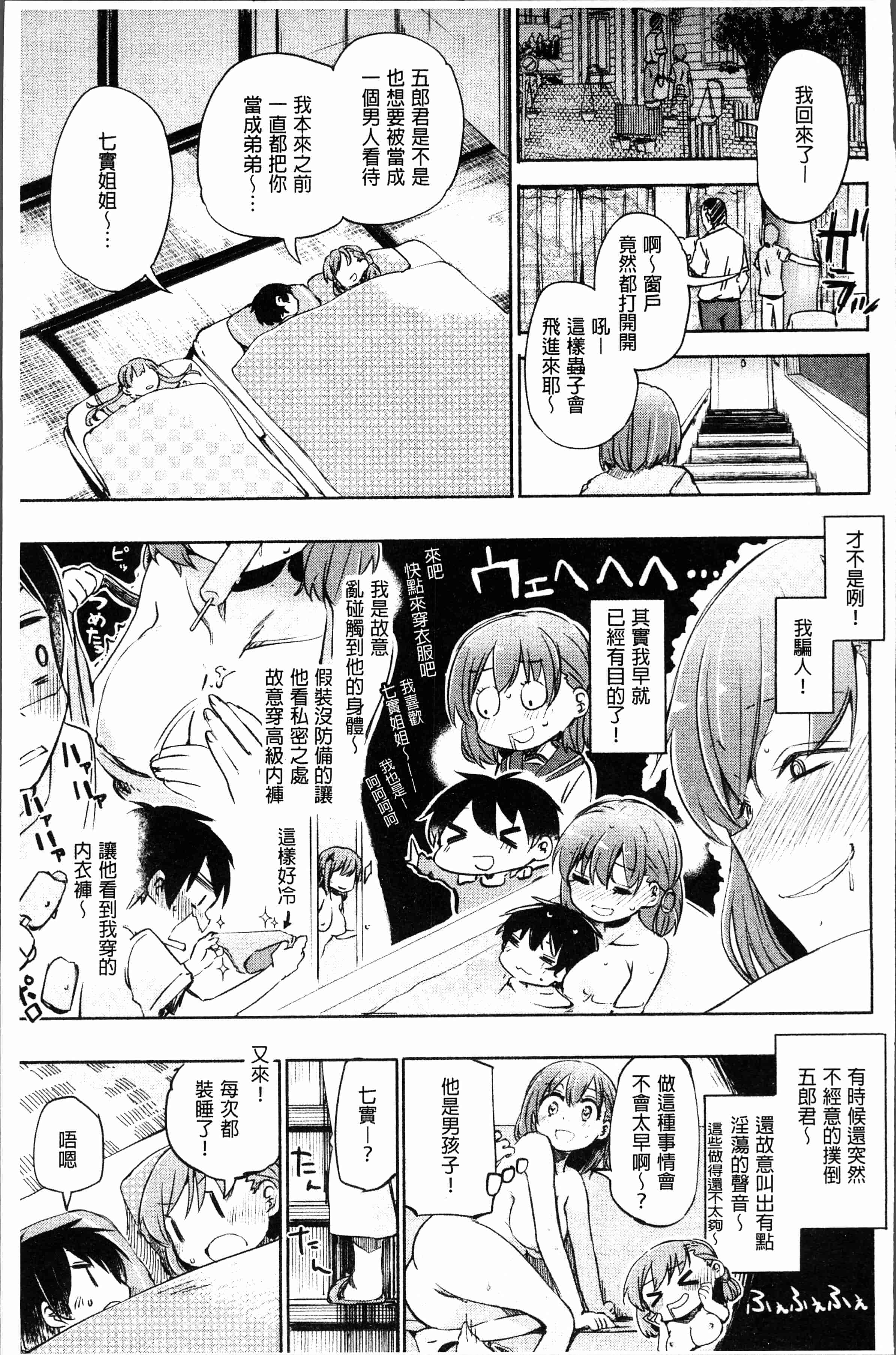 汉化版-[ほた。] ラブみごろ。 [4K[S版]掃圖組]_第5集