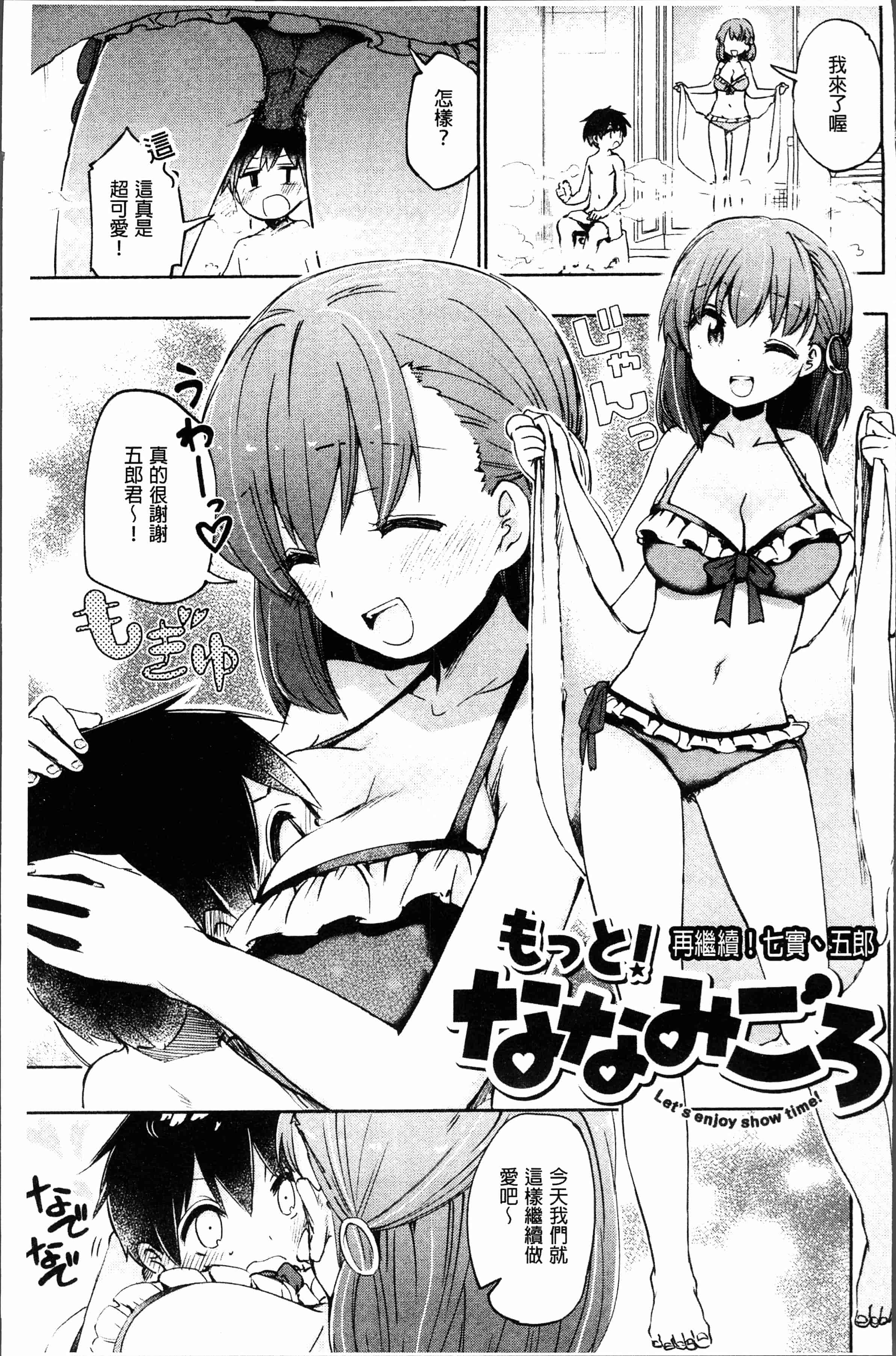 汉化版-[ほた。] ラブみごろ。 [4K[S版]掃圖組]_第6集