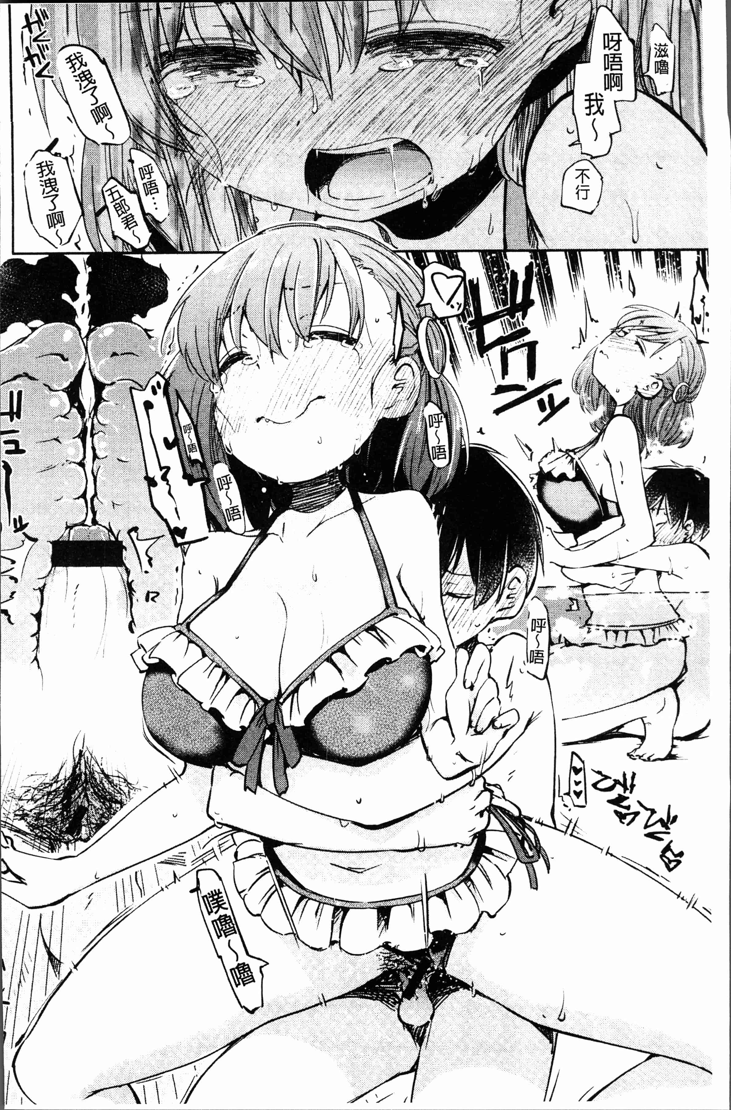 汉化版-[ほた。] ラブみごろ。 [4K[S版]掃圖組]_第6集