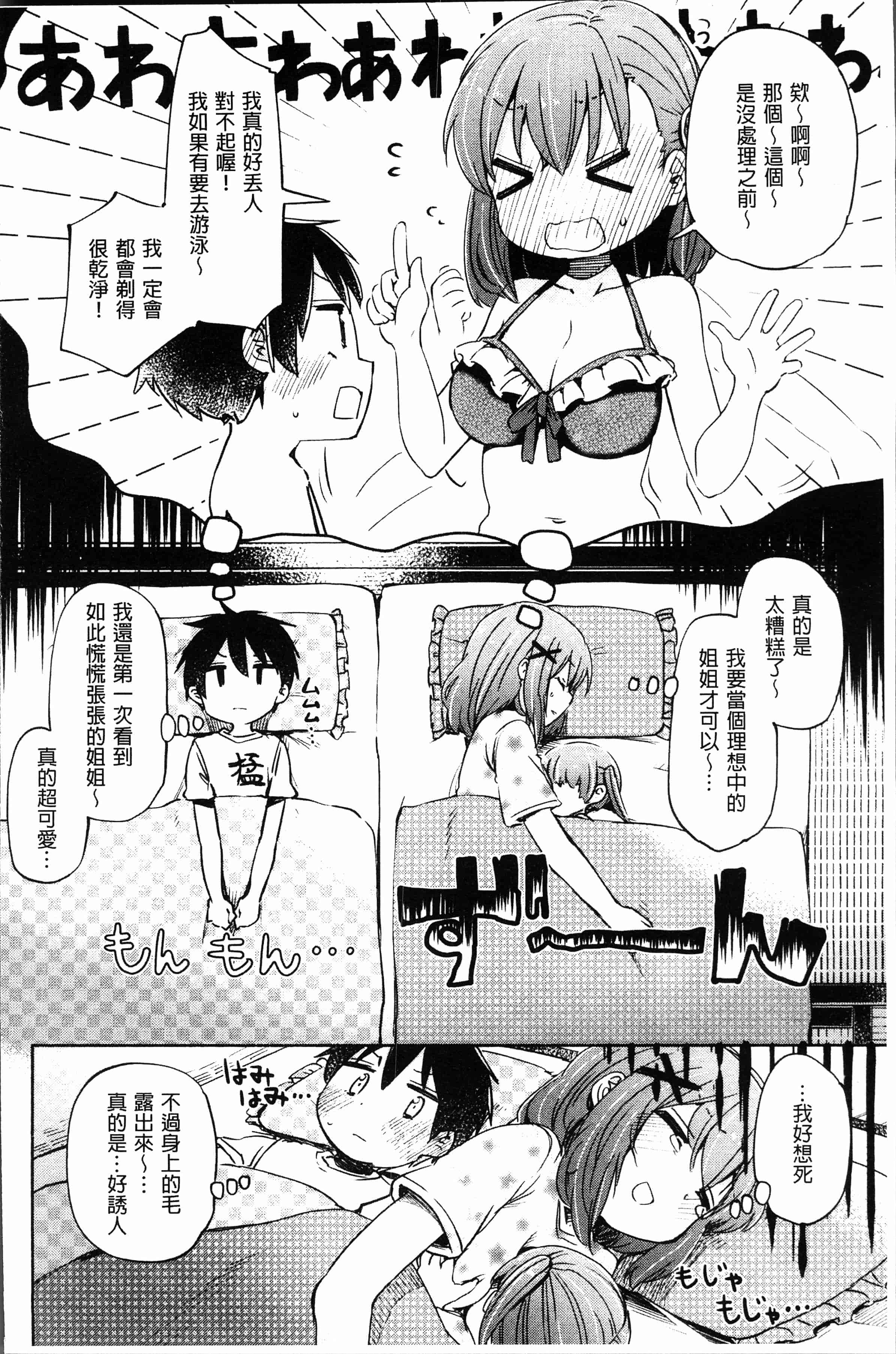 汉化版-[ほた。] ラブみごろ。 [4K[S版]掃圖組]_第6集