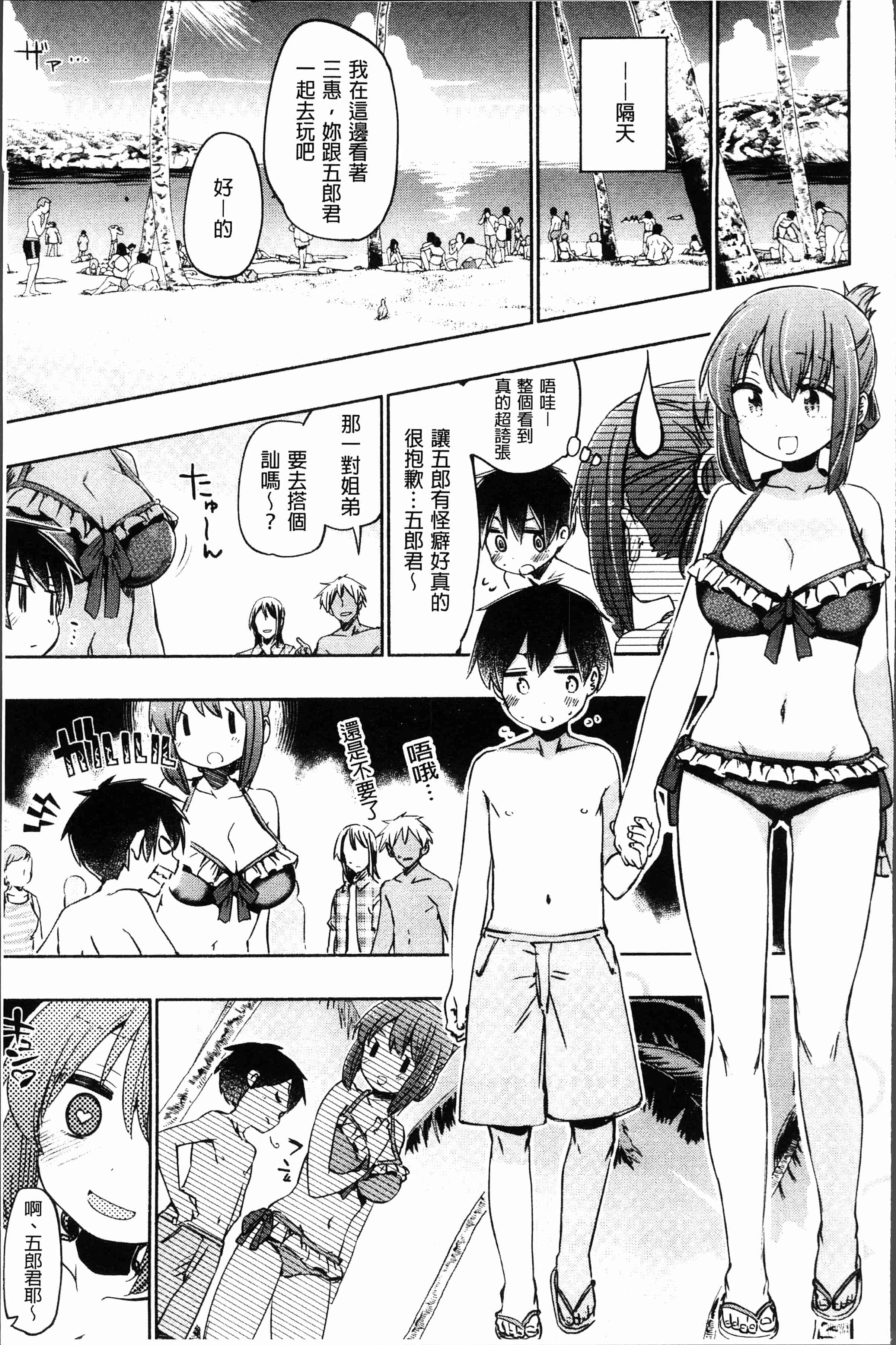 汉化版-[ほた。] ラブみごろ。 [4K[S版]掃圖組]_第6集