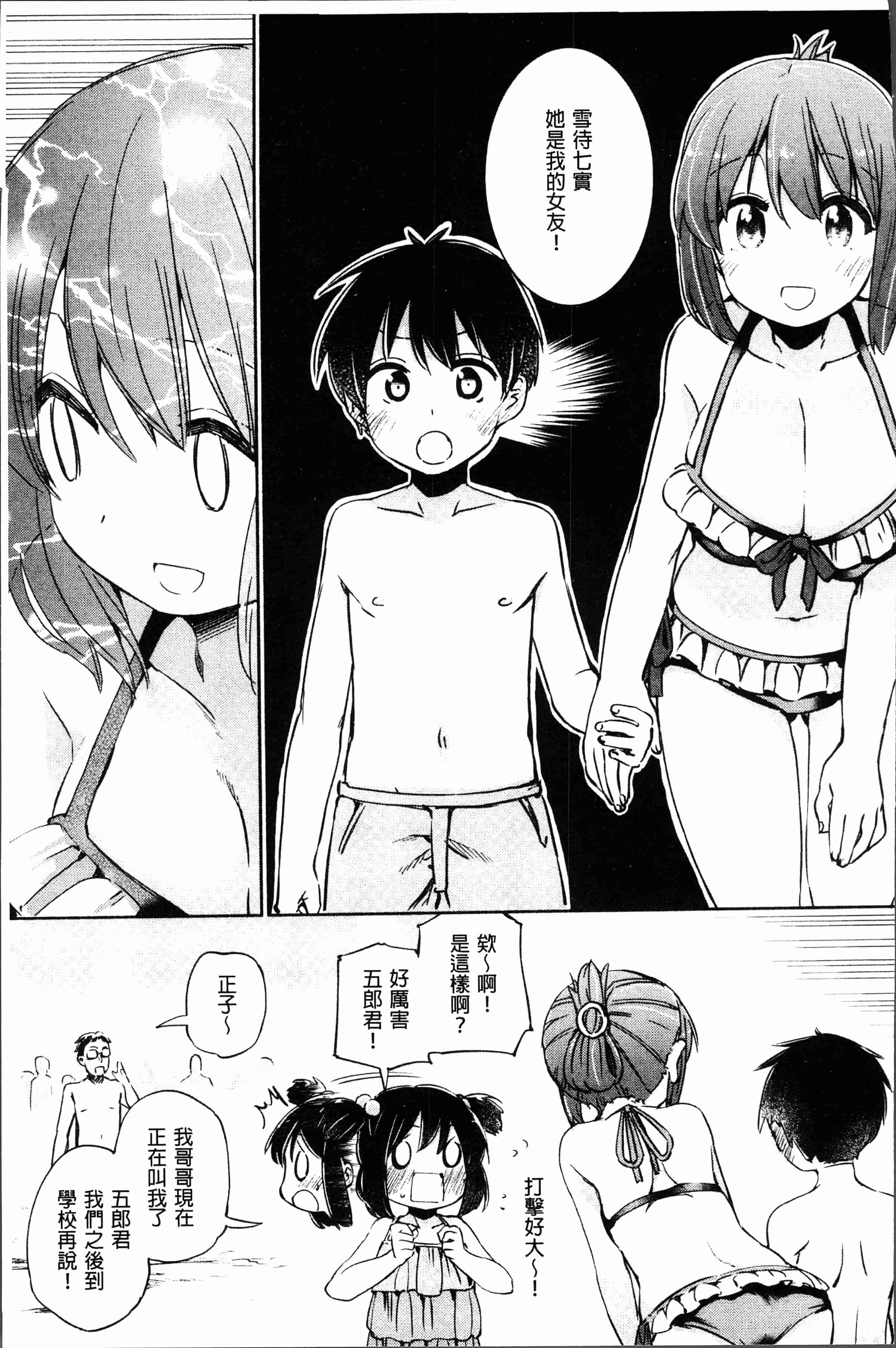 汉化版-[ほた。] ラブみごろ。 [4K[S版]掃圖組]_第6集