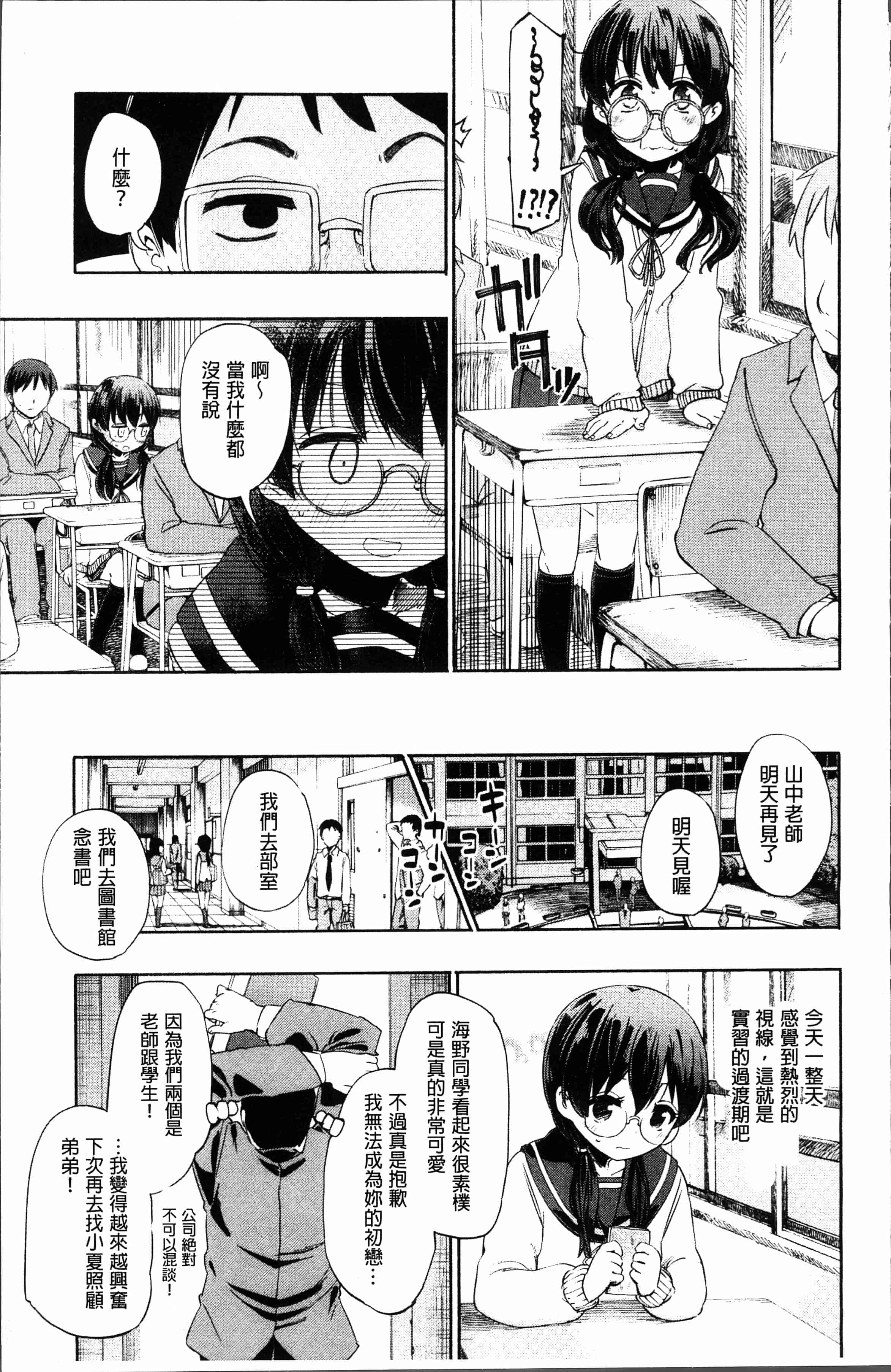 汉化版-[ほた。] ラブみごろ。 [4K[S版]掃圖組]_第1集