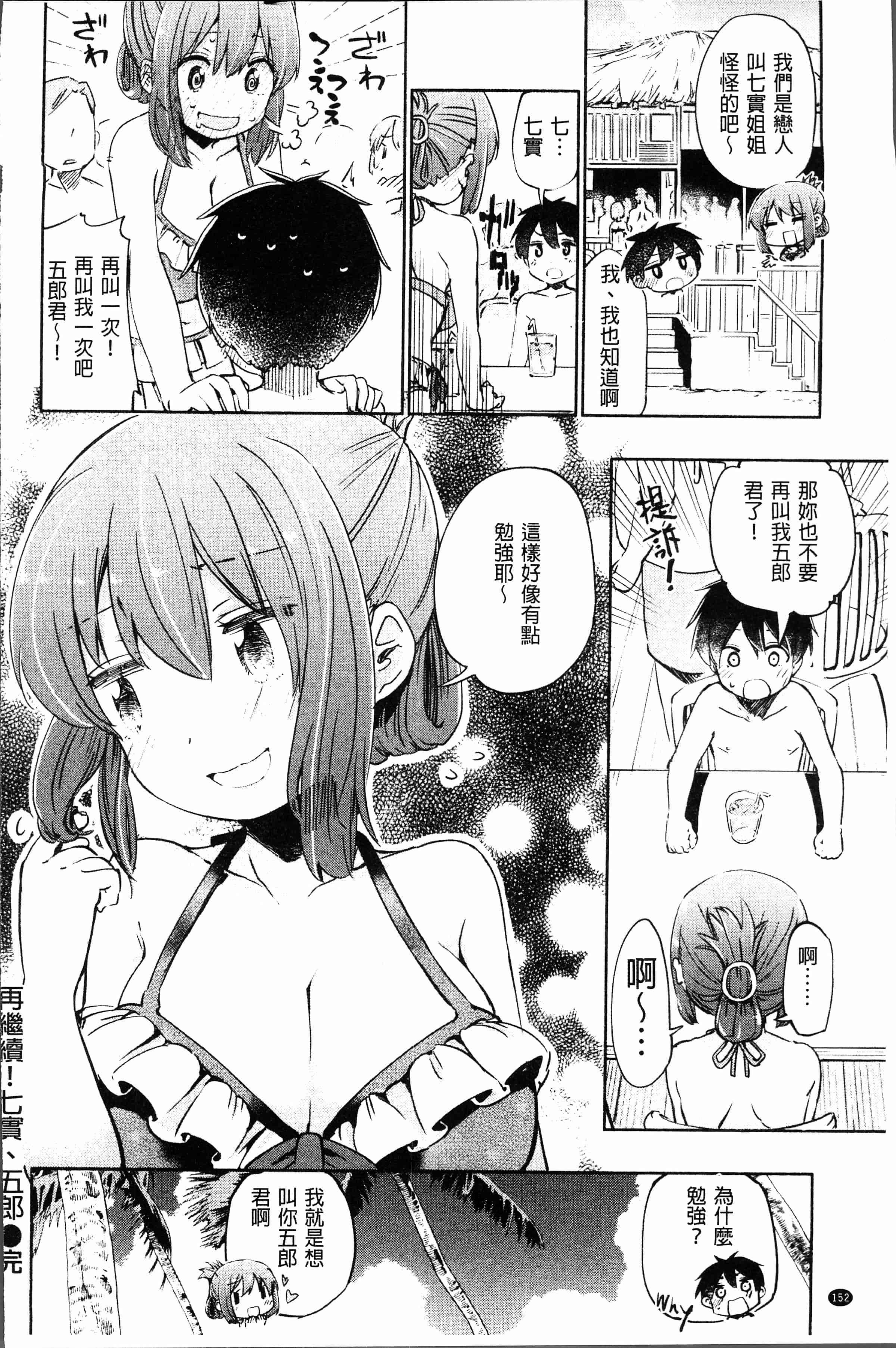 汉化版-[ほた。] ラブみごろ。 [4K[S版]掃圖組]_第7集