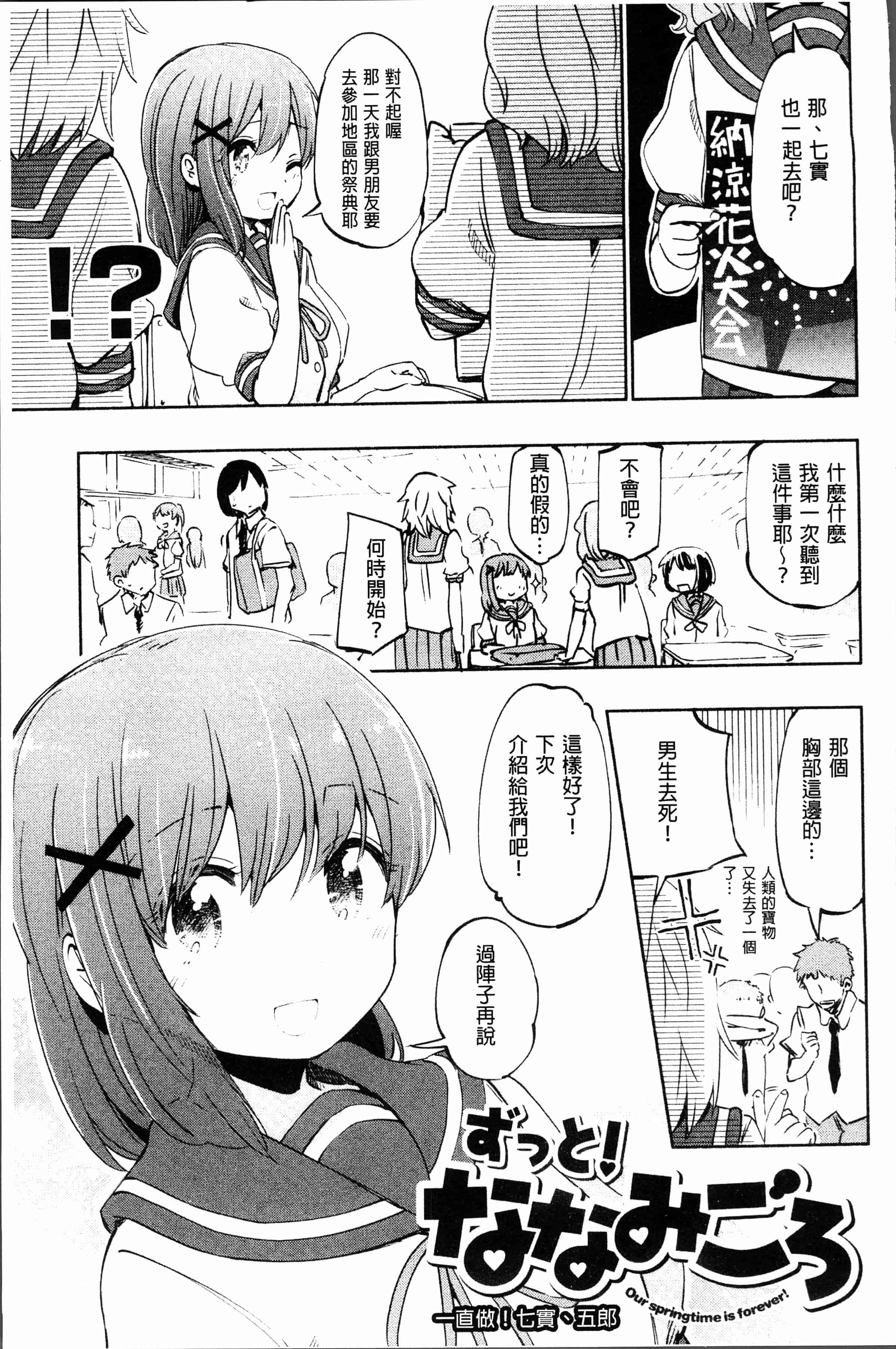 汉化版-[ほた。] ラブみごろ。 [4K[S版]掃圖組]_第7集