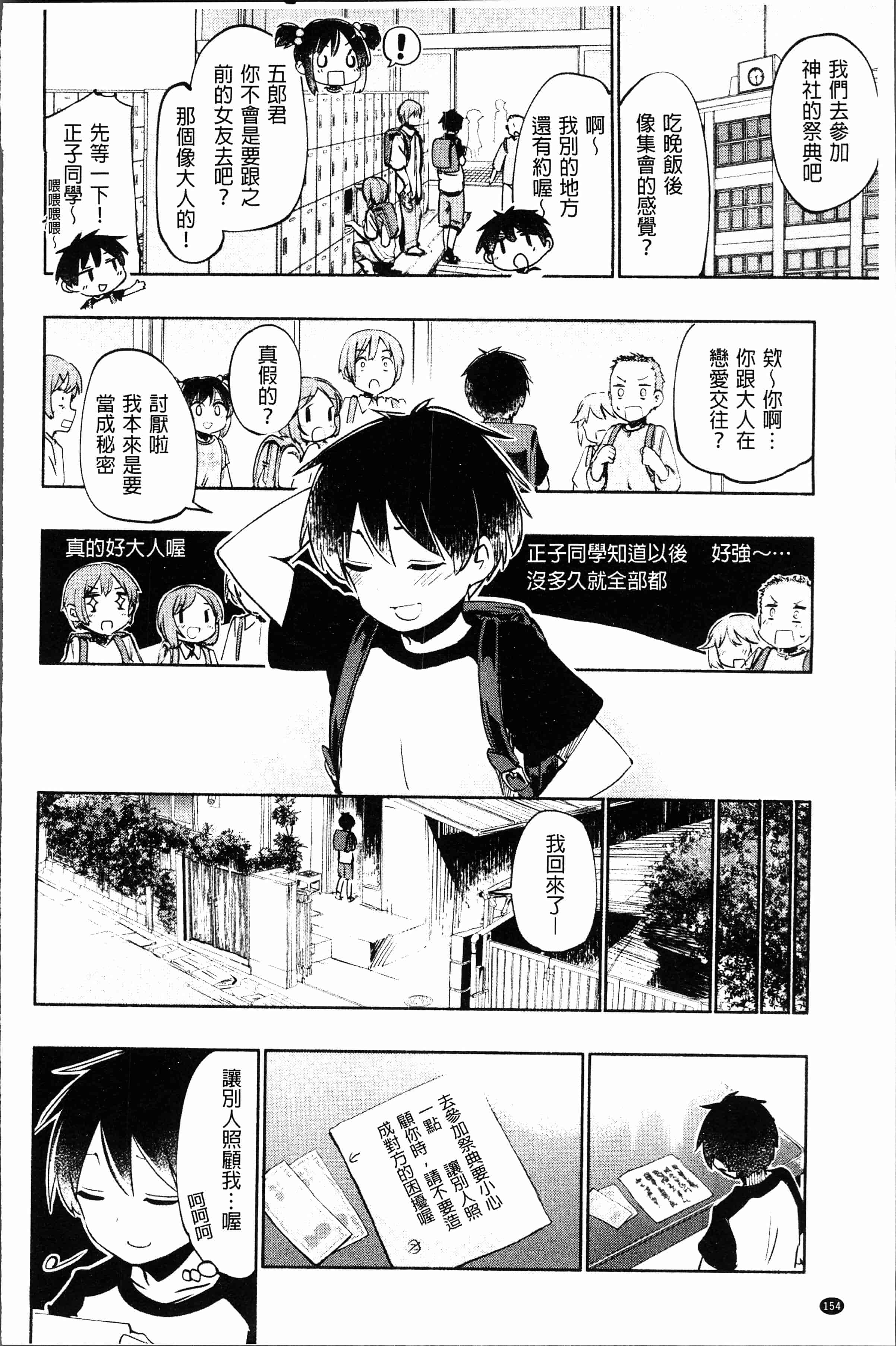 汉化版-[ほた。] ラブみごろ。 [4K[S版]掃圖組]_第7集