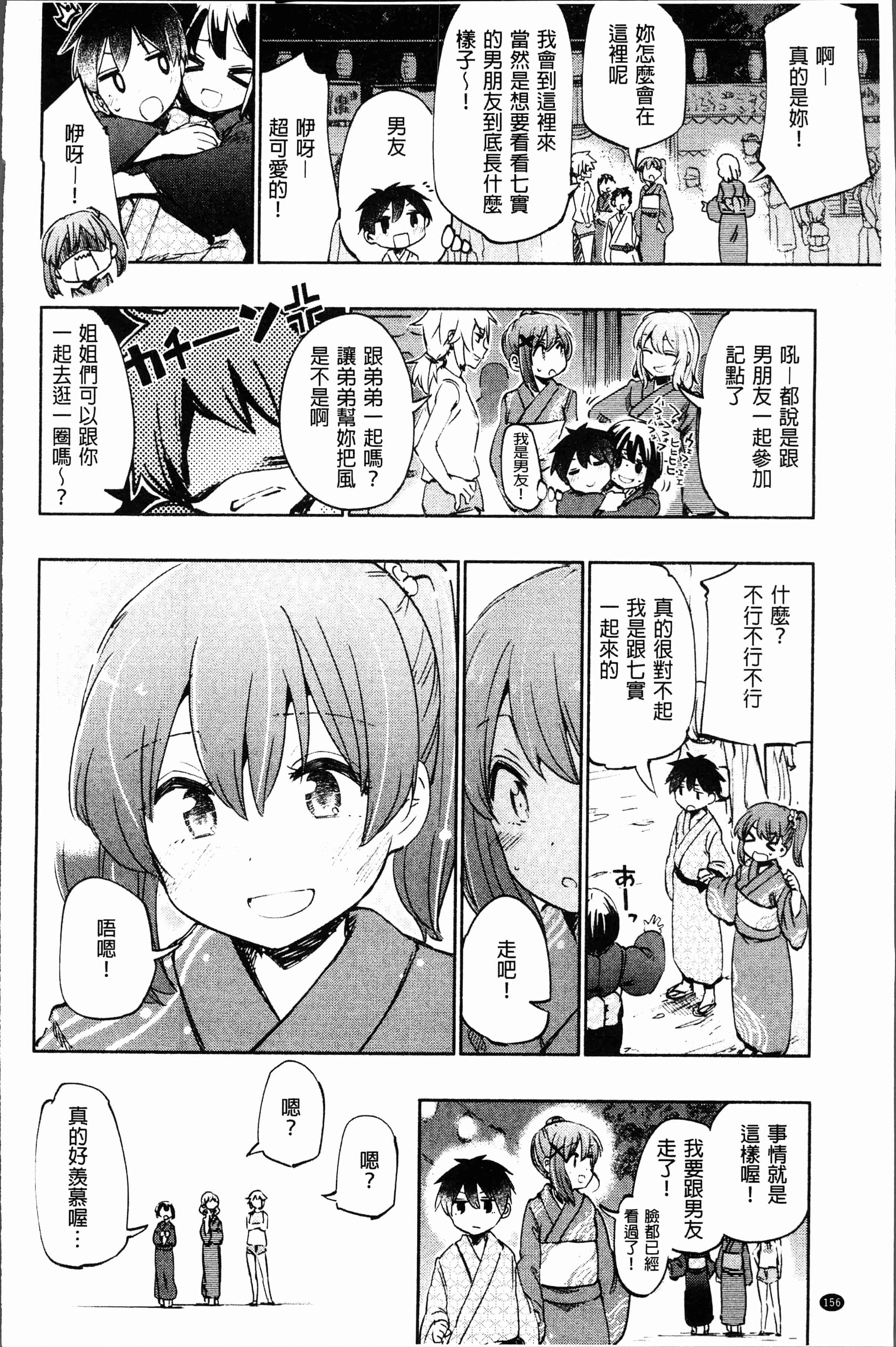 汉化版-[ほた。] ラブみごろ。 [4K[S版]掃圖組]_第7集
