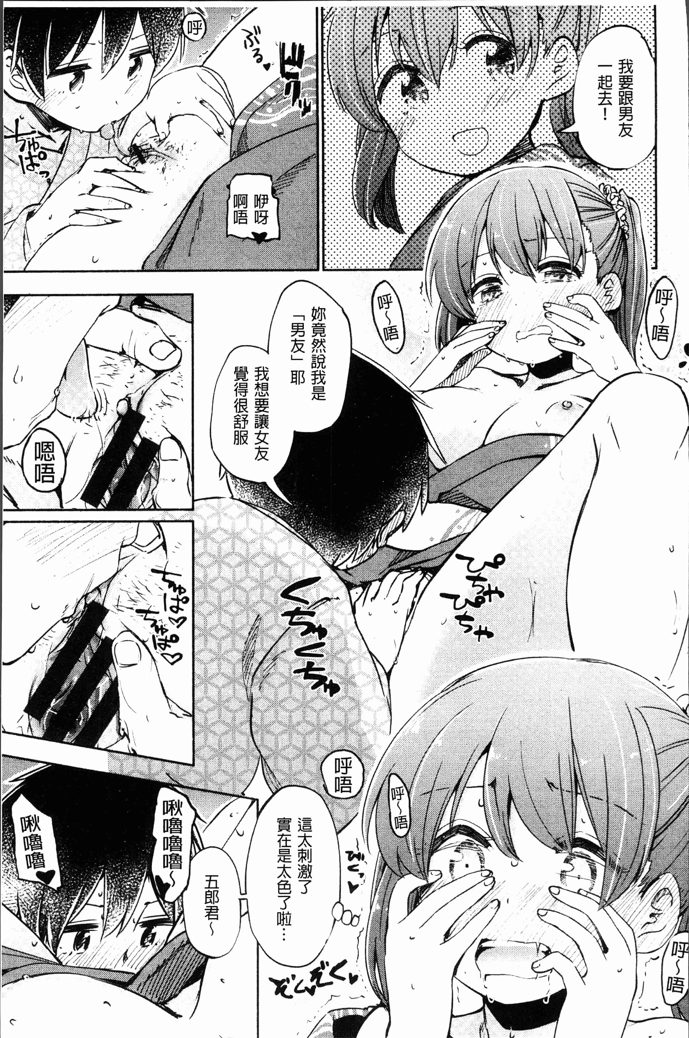 汉化版-[ほた。] ラブみごろ。 [4K[S版]掃圖組]_第7集