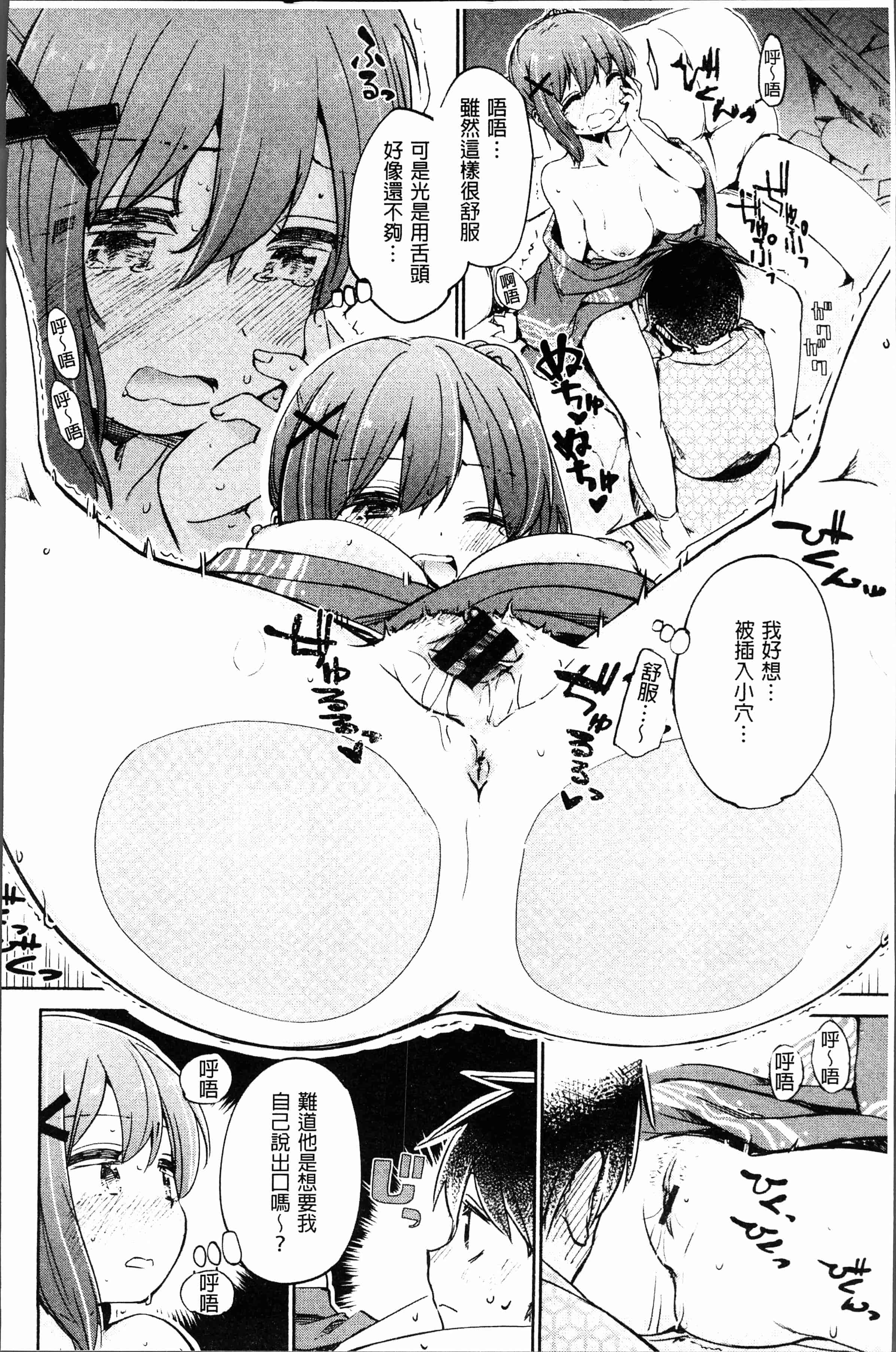 汉化版-[ほた。] ラブみごろ。 [4K[S版]掃圖組]_第7集