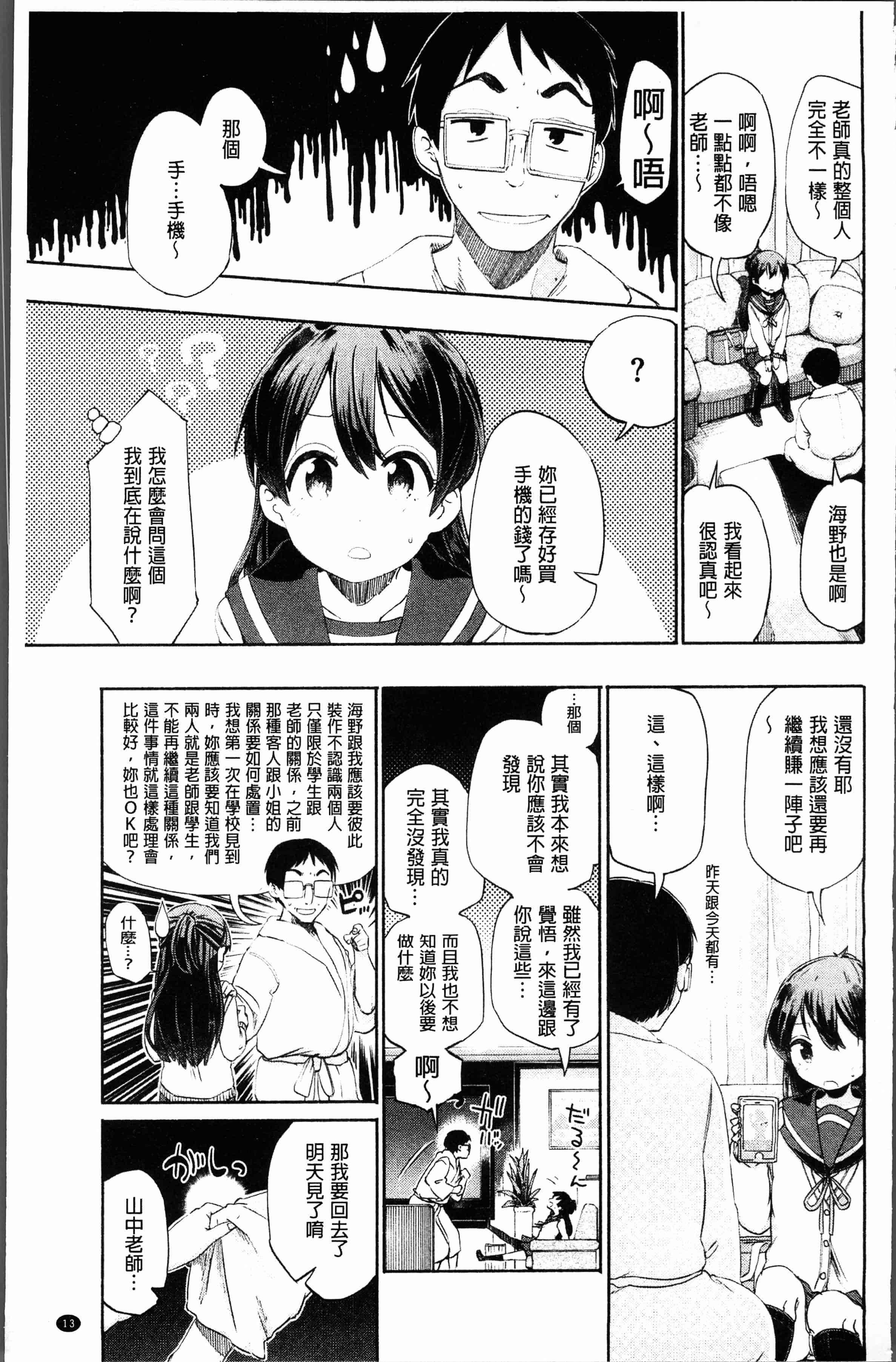汉化版-[ほた。] ラブみごろ。 [4K[S版]掃圖組]_第1集