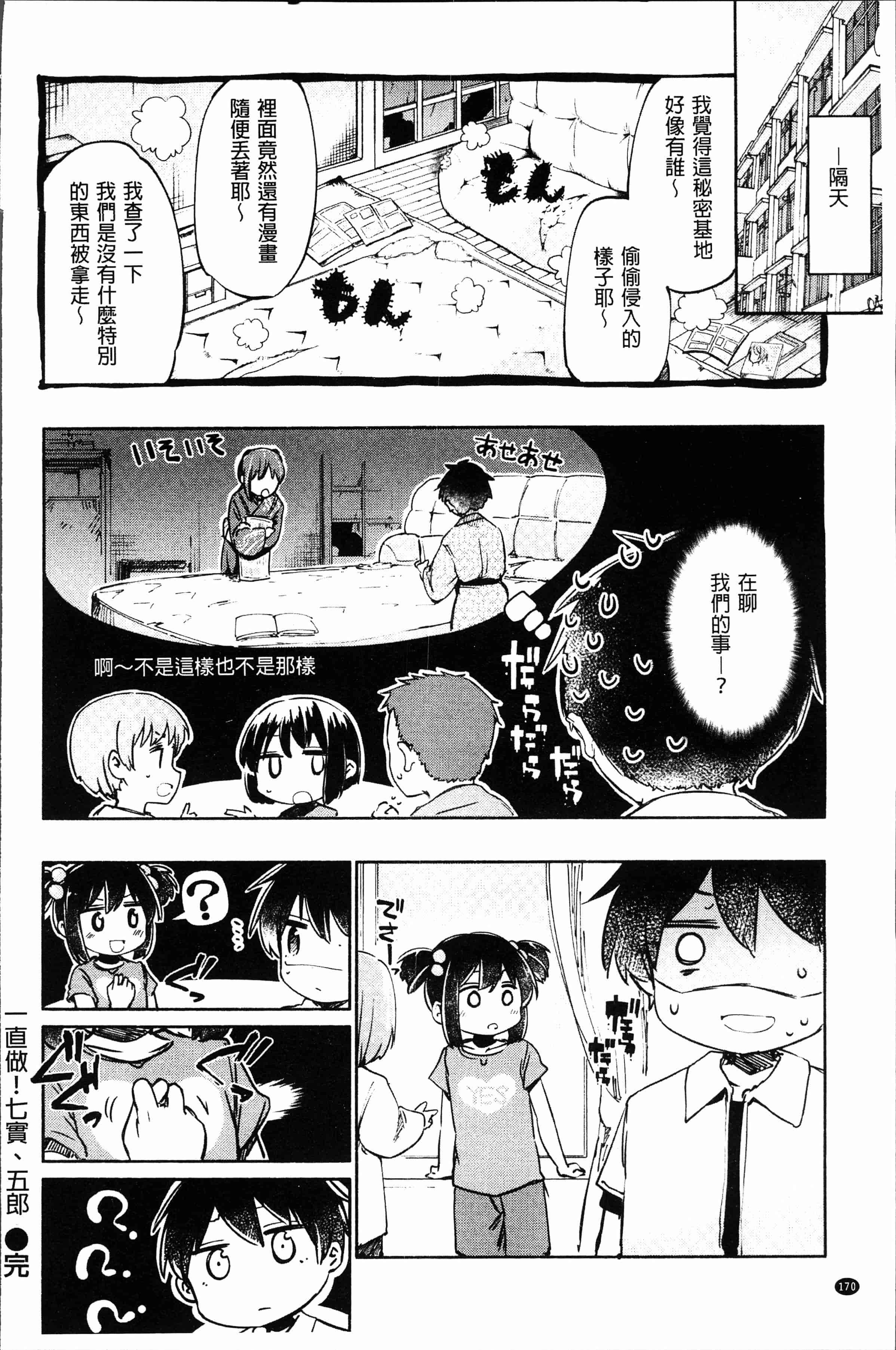 汉化版-[ほた。] ラブみごろ。 [4K[S版]掃圖組]_第7集