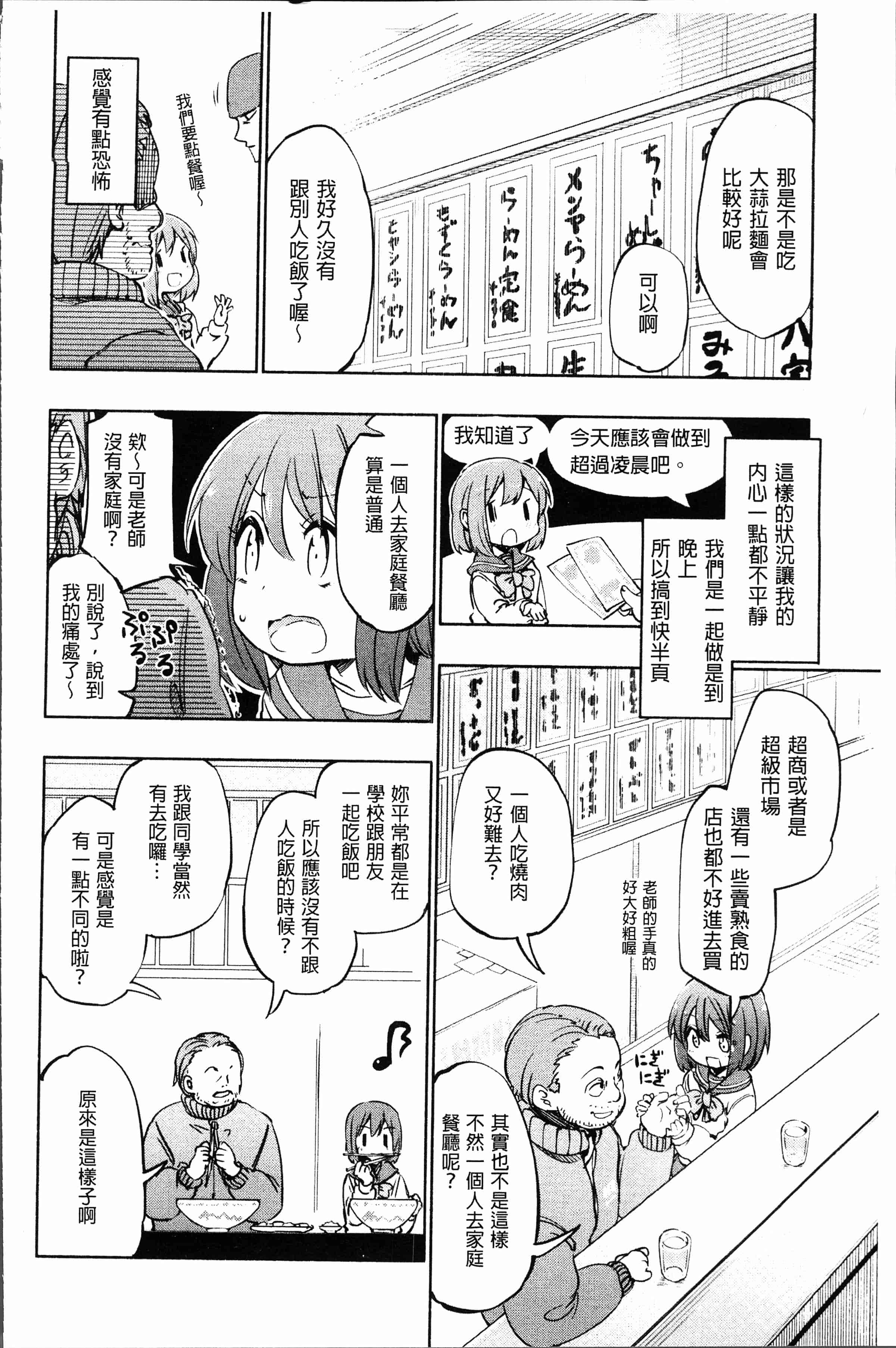 汉化版-[ほた。] ラブみごろ。 [4K[S版]掃圖組]_第8集